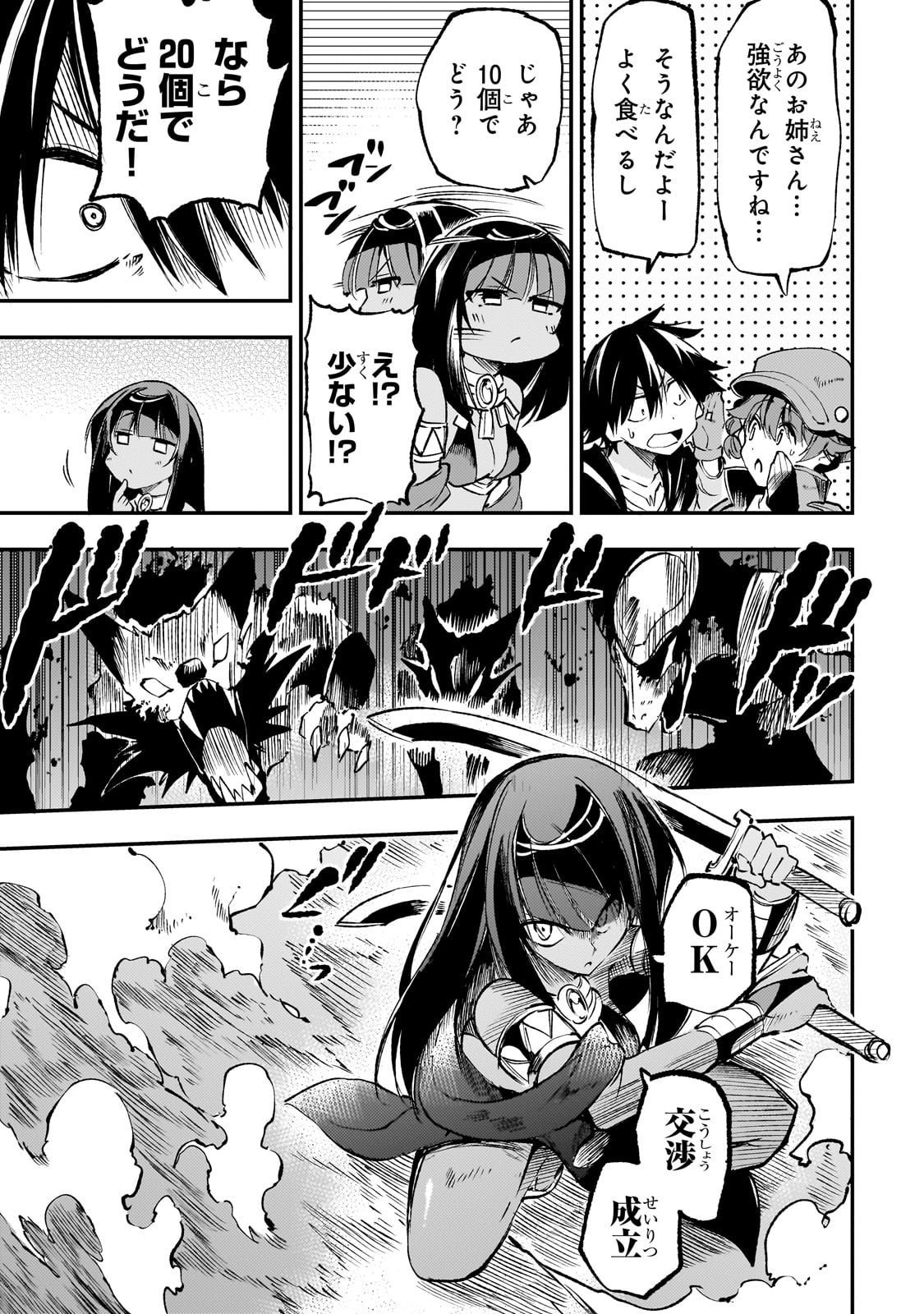 Hitoribocchi no Isekai Hourou - Tsuihousareta F Rank Boukensha wa Koboruto Dake wo Otomo ni Tabi wo suru Chapter 180 11ページ
