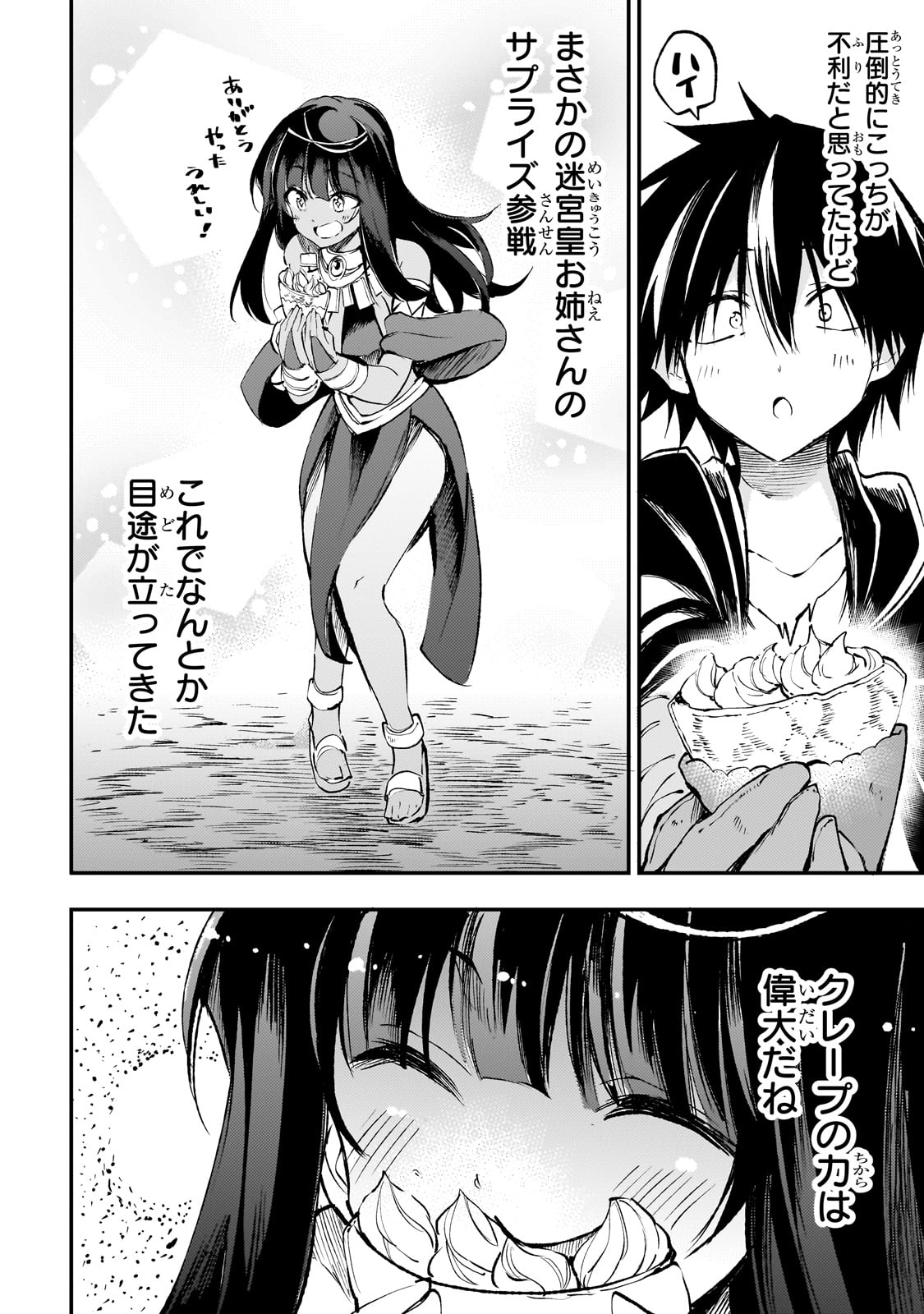 Hitoribocchi no Isekai Hourou - Tsuihousareta F Rank Boukensha wa Koboruto Dake wo Otomo ni Tabi wo suru Chapter 180 14ページ