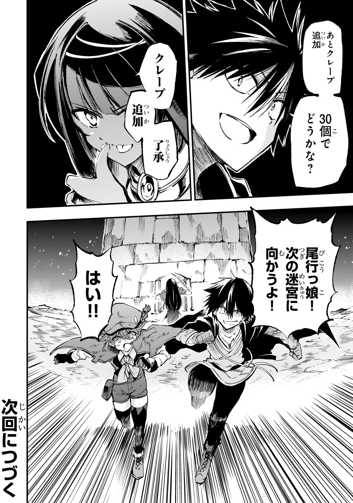 Hitoribocchi no Isekai Hourou - Tsuihousareta F Rank Boukensha wa Koboruto Dake wo Otomo ni Tabi wo suru Chapter 180 16ページ