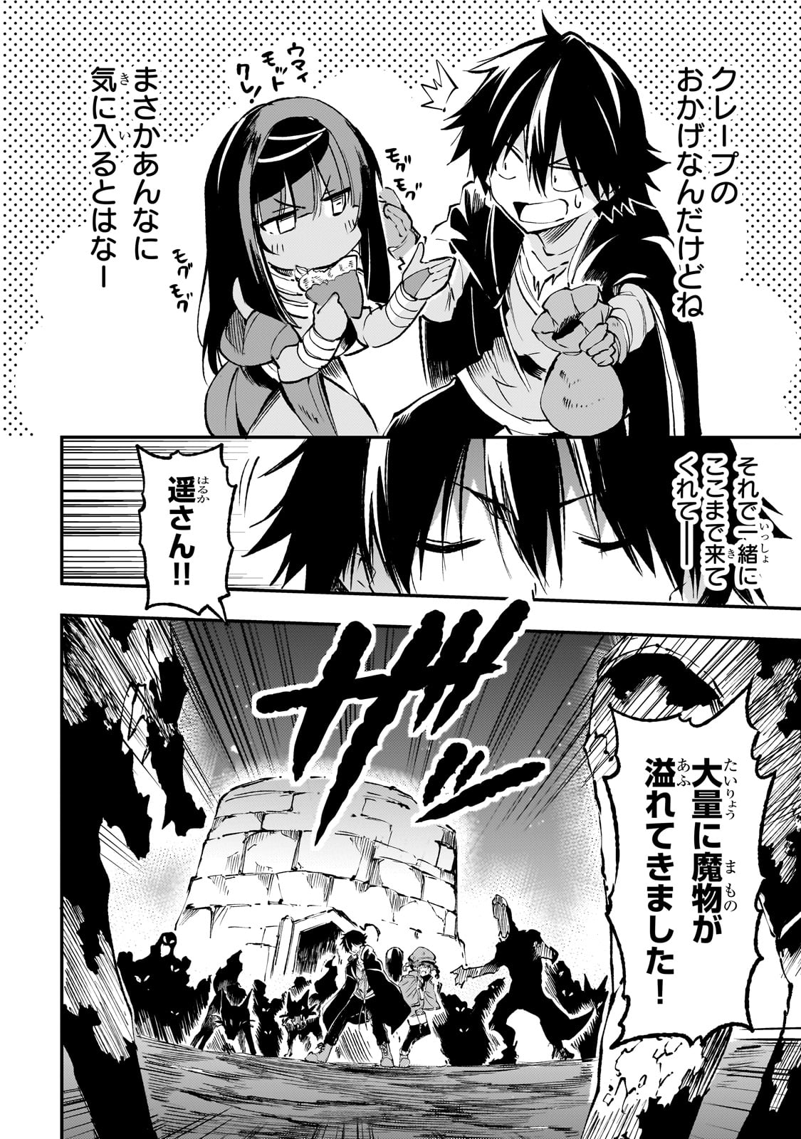 Hitoribocchi no Isekai Hourou - Tsuihousareta F Rank Boukensha wa Koboruto Dake wo Otomo ni Tabi wo suru Chapter 180 6ページ