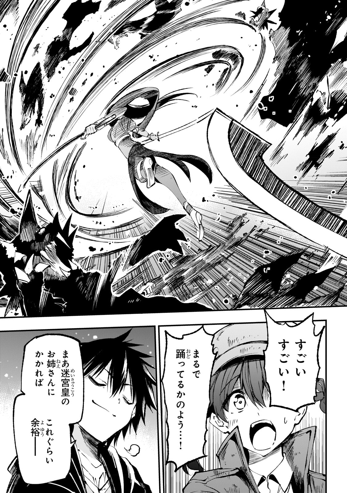 Hitoribocchi no Isekai Hourou - Tsuihousareta F Rank Boukensha wa Koboruto Dake wo Otomo ni Tabi wo suru Chapter 180 9ページ