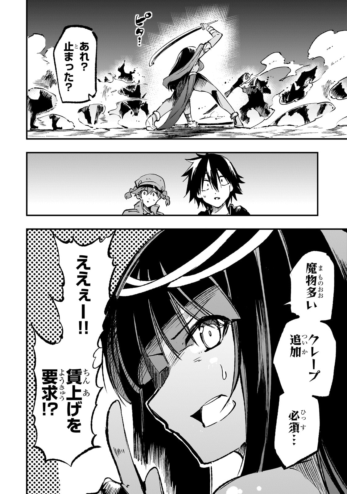 Hitoribocchi no Isekai Hourou - Tsuihousareta F Rank Boukensha wa Koboruto Dake wo Otomo ni Tabi wo suru Chapter 180 10ページ