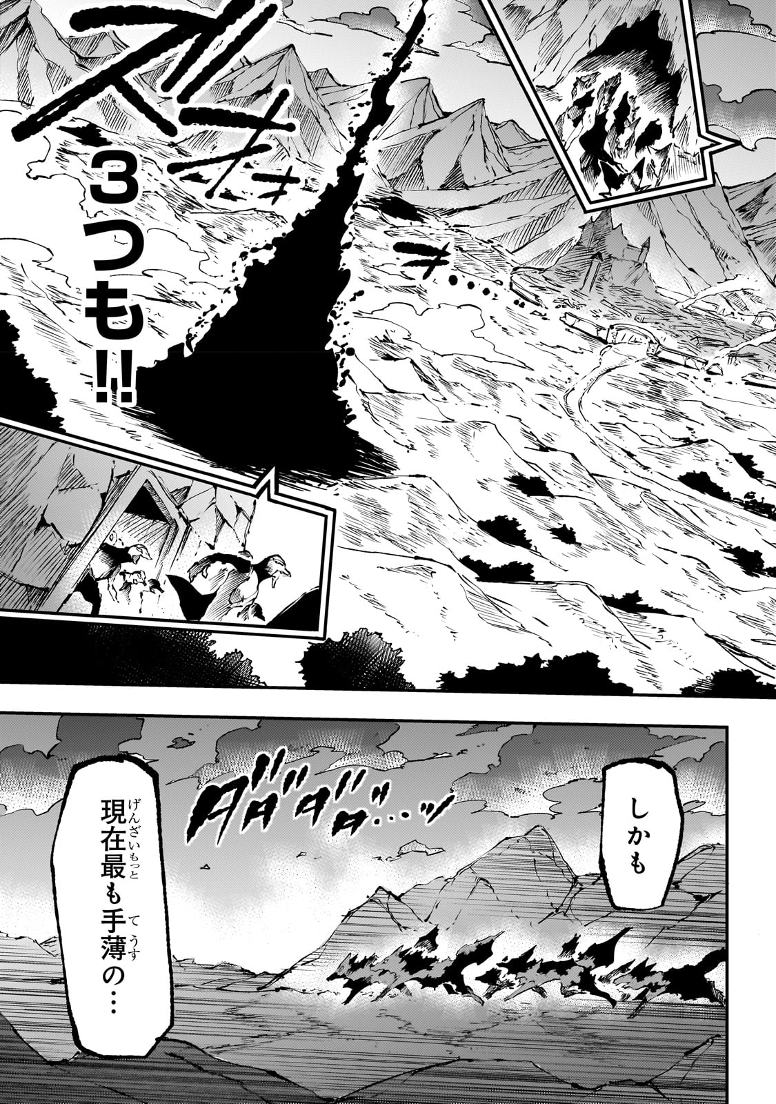 Hitoribocchi no Isekai Hourou - Tsuihousareta F Rank Boukensha wa Koboruto Dake wo Otomo ni Tabi wo suru Chapter 181 13ページ
