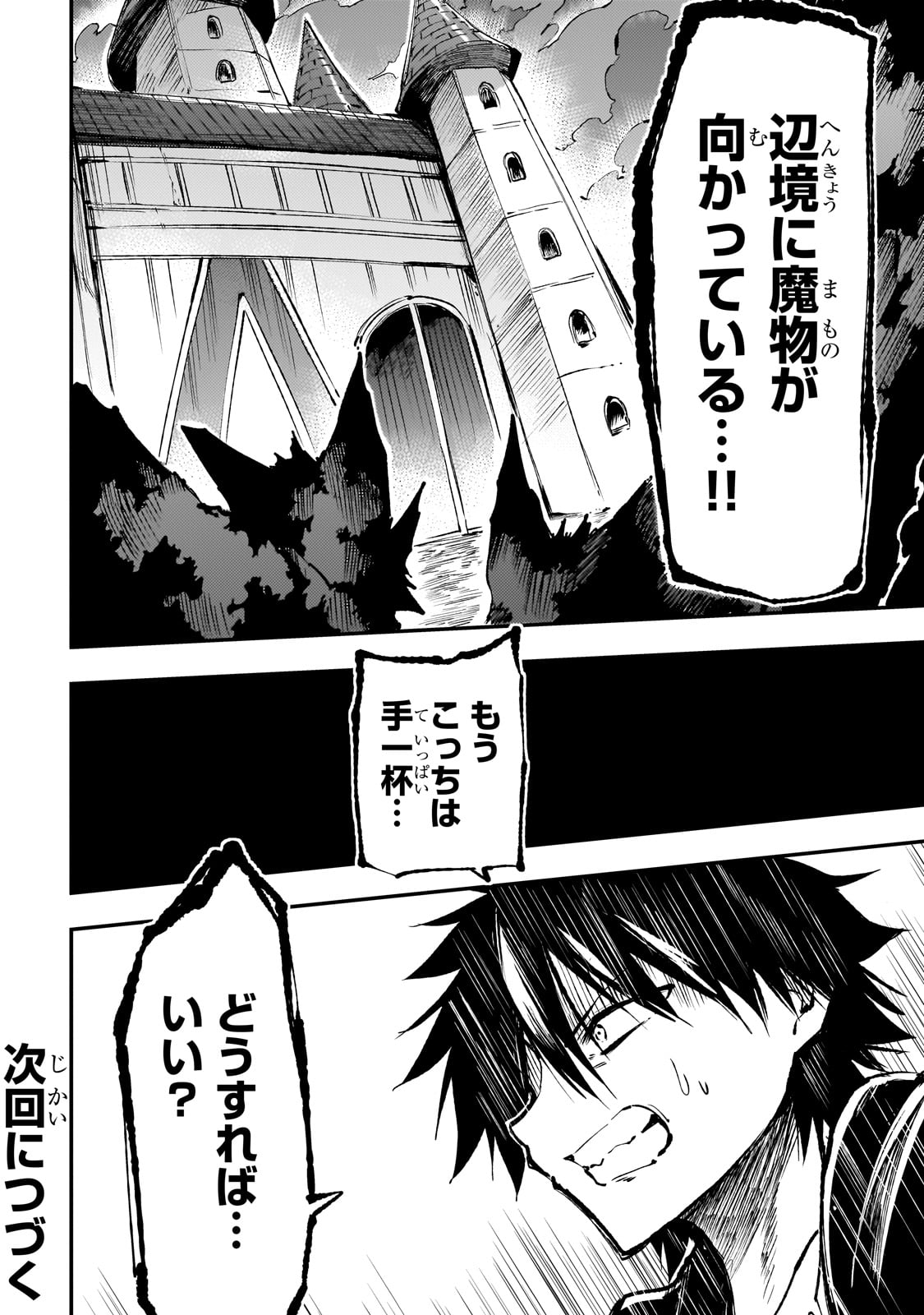 Hitoribocchi no Isekai Hourou - Tsuihousareta F Rank Boukensha wa Koboruto Dake wo Otomo ni Tabi wo suru Chapter 181 14ページ