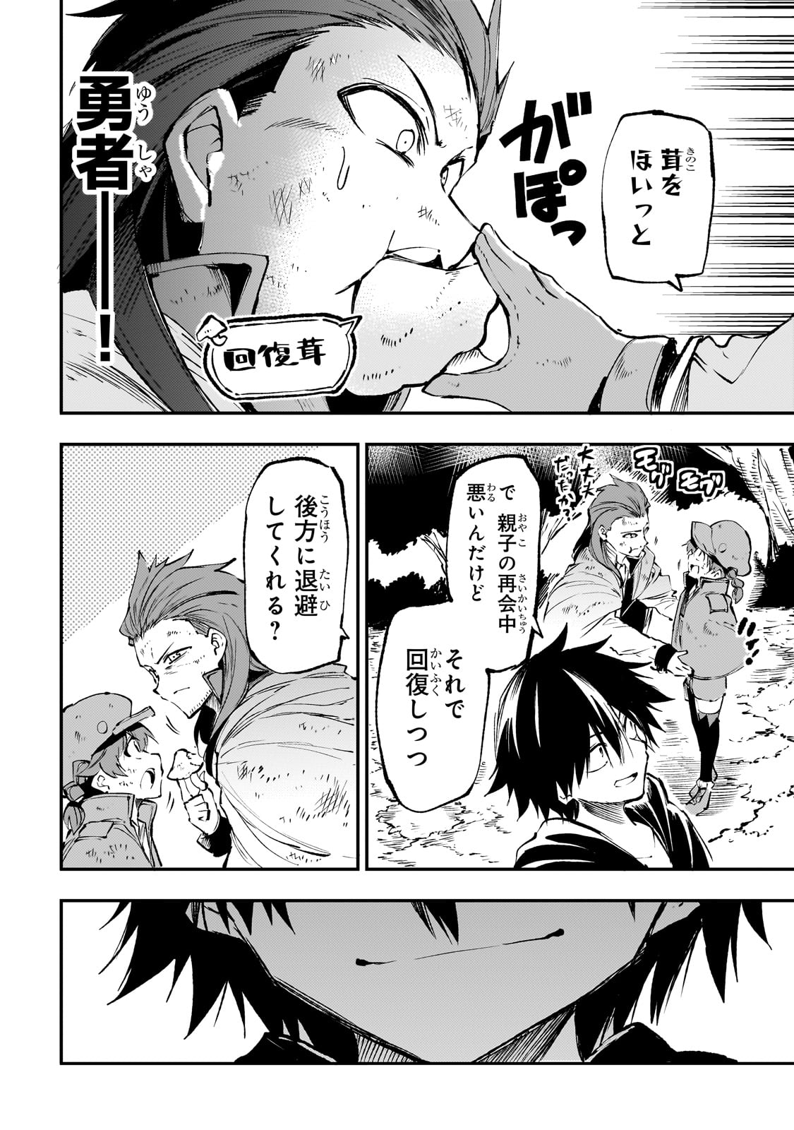 Hitoribocchi no Isekai Hourou - Tsuihousareta F Rank Boukensha wa Koboruto Dake wo Otomo ni Tabi wo suru Chapter 181 4ページ