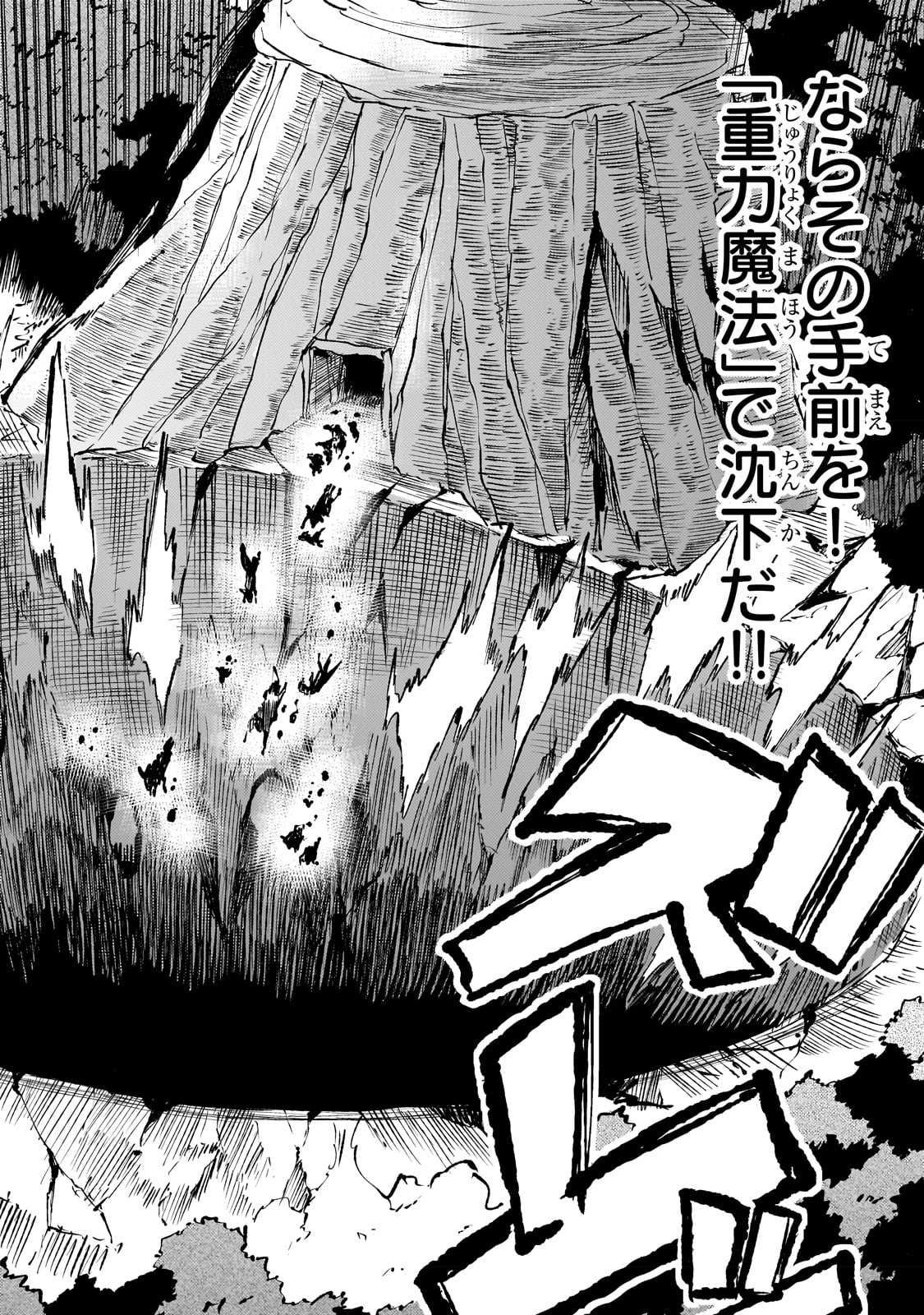 Hitoribocchi no Isekai Hourou - Tsuihousareta F Rank Boukensha wa Koboruto Dake wo Otomo ni Tabi wo suru Chapter 181 6ページ