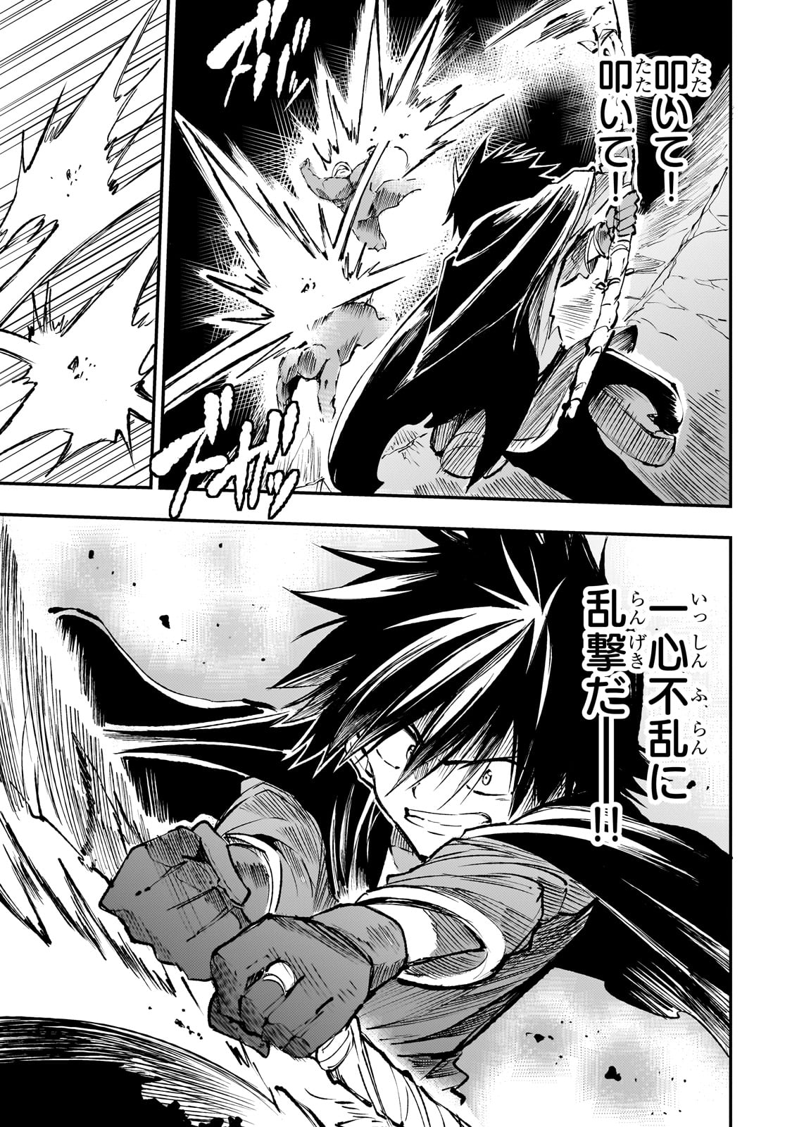 Hitoribocchi no Isekai Hourou - Tsuihousareta F Rank Boukensha wa Koboruto Dake wo Otomo ni Tabi wo suru Chapter 181 9ページ