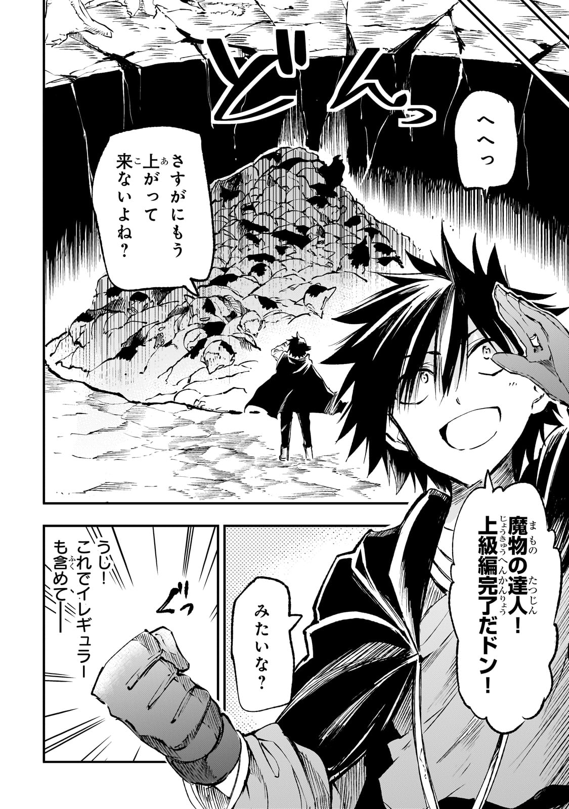 Hitoribocchi no Isekai Hourou - Tsuihousareta F Rank Boukensha wa Koboruto Dake wo Otomo ni Tabi wo suru Chapter 181 10ページ