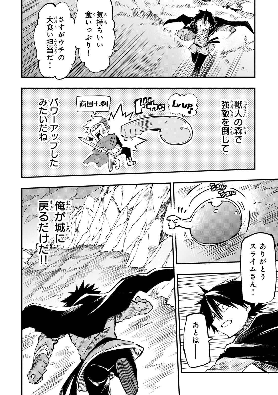 Hitoribocchi no Isekai Hourou - Tsuihousareta F Rank Boukensha wa Koboruto Dake wo Otomo ni Tabi wo suru Chapter 182 11ページ