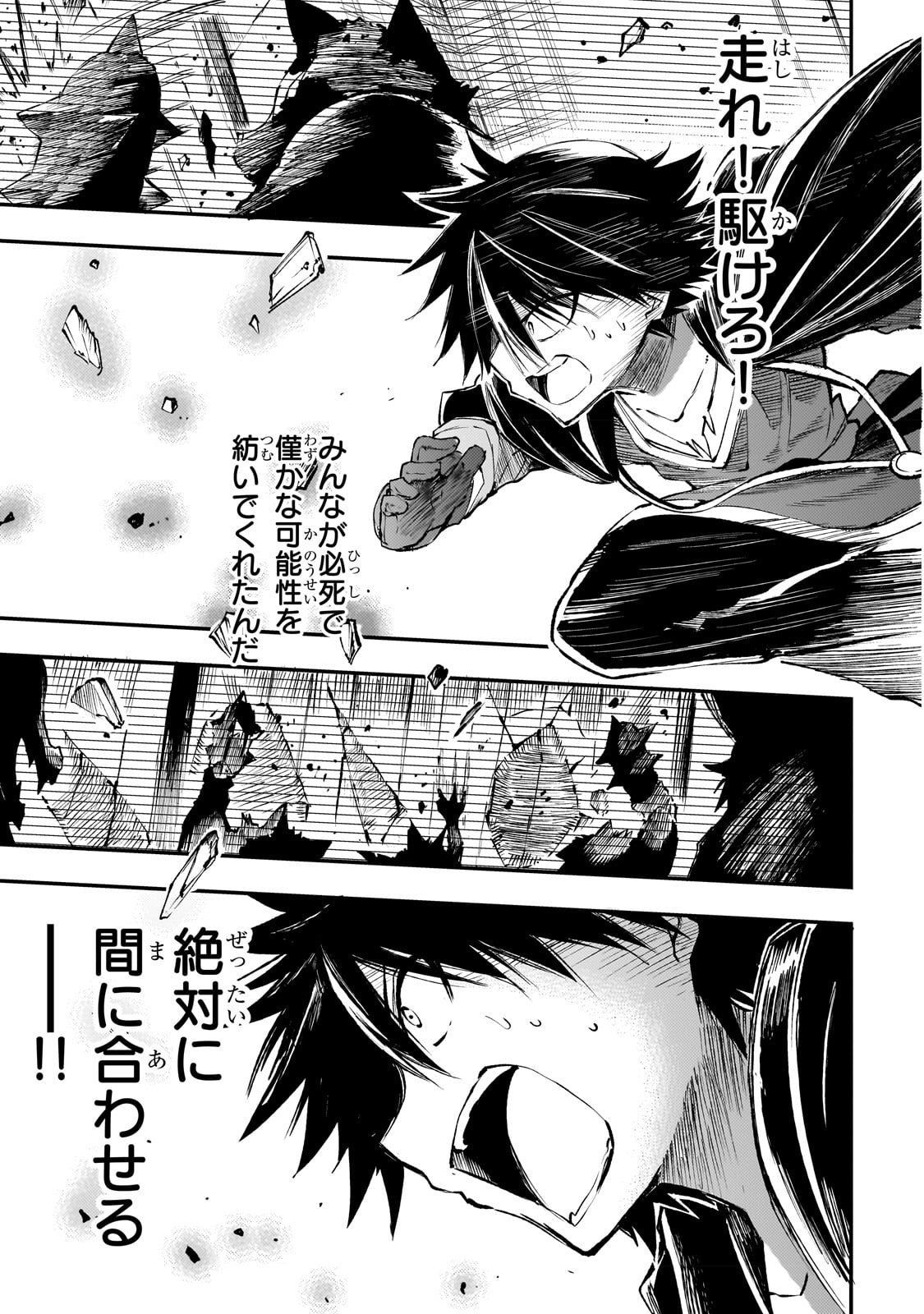Hitoribocchi no Isekai Hourou - Tsuihousareta F Rank Boukensha wa Koboruto Dake wo Otomo ni Tabi wo suru Chapter 182 12ページ