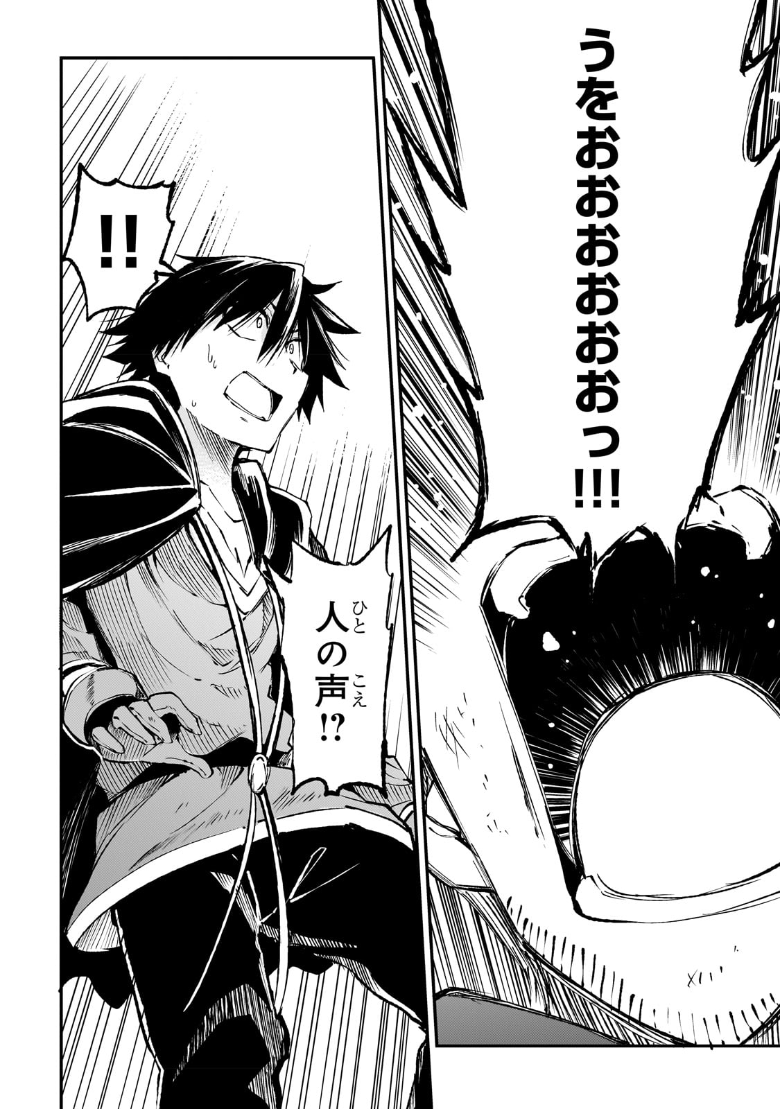 Hitoribocchi no Isekai Hourou - Tsuihousareta F Rank Boukensha wa Koboruto Dake wo Otomo ni Tabi wo suru Chapter 182 15ページ