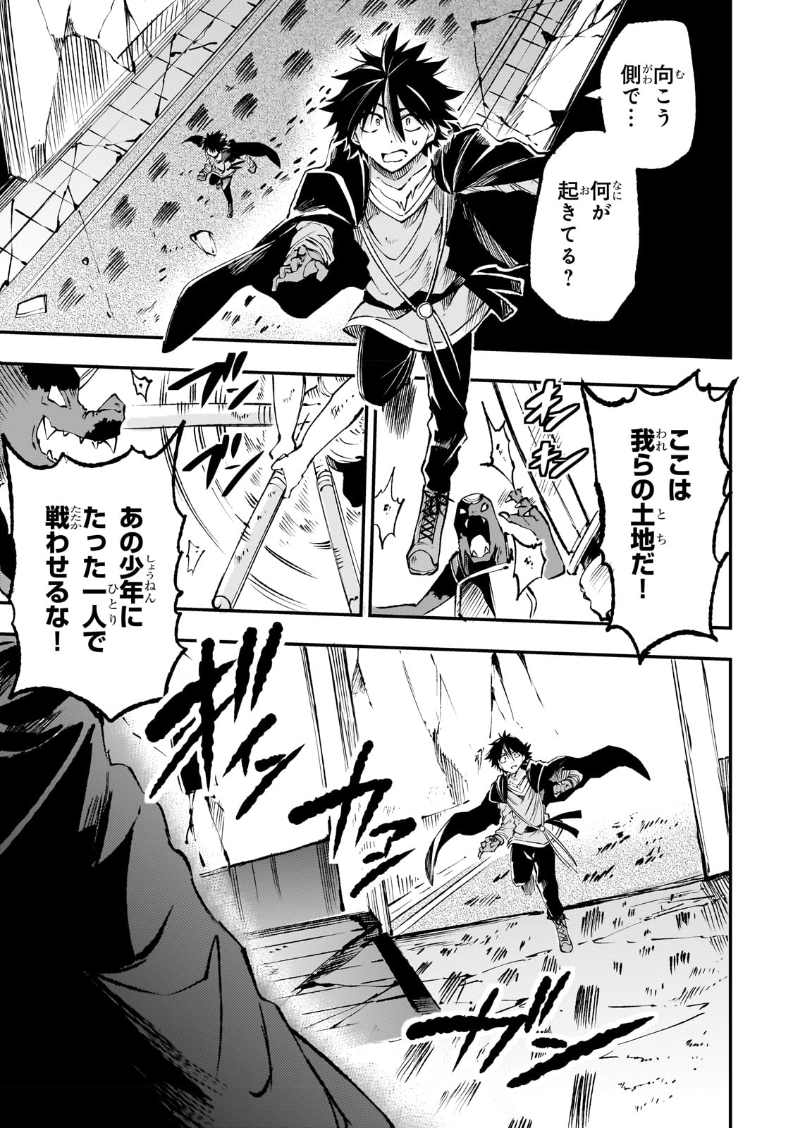 Hitoribocchi no Isekai Hourou - Tsuihousareta F Rank Boukensha wa Koboruto Dake wo Otomo ni Tabi wo suru Chapter 182 16ページ