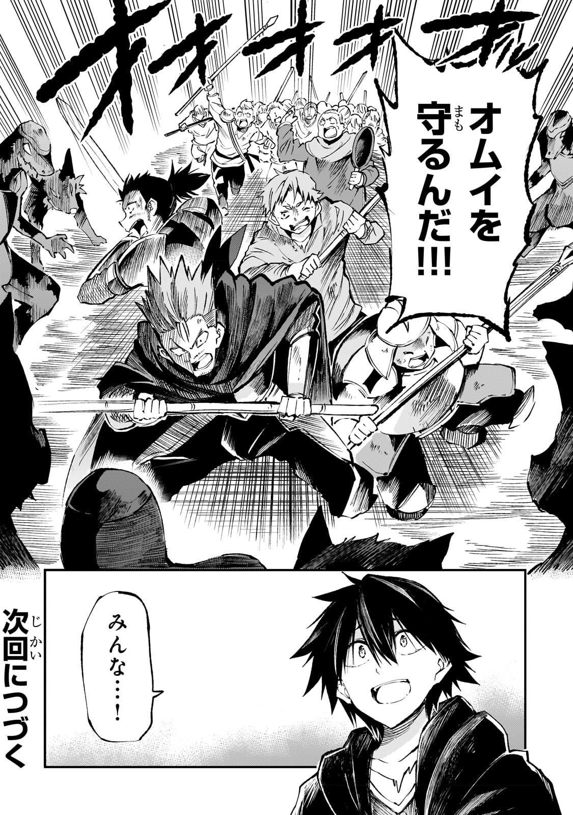 Hitoribocchi no Isekai Hourou - Tsuihousareta F Rank Boukensha wa Koboruto Dake wo Otomo ni Tabi wo suru Chapter 182 17ページ