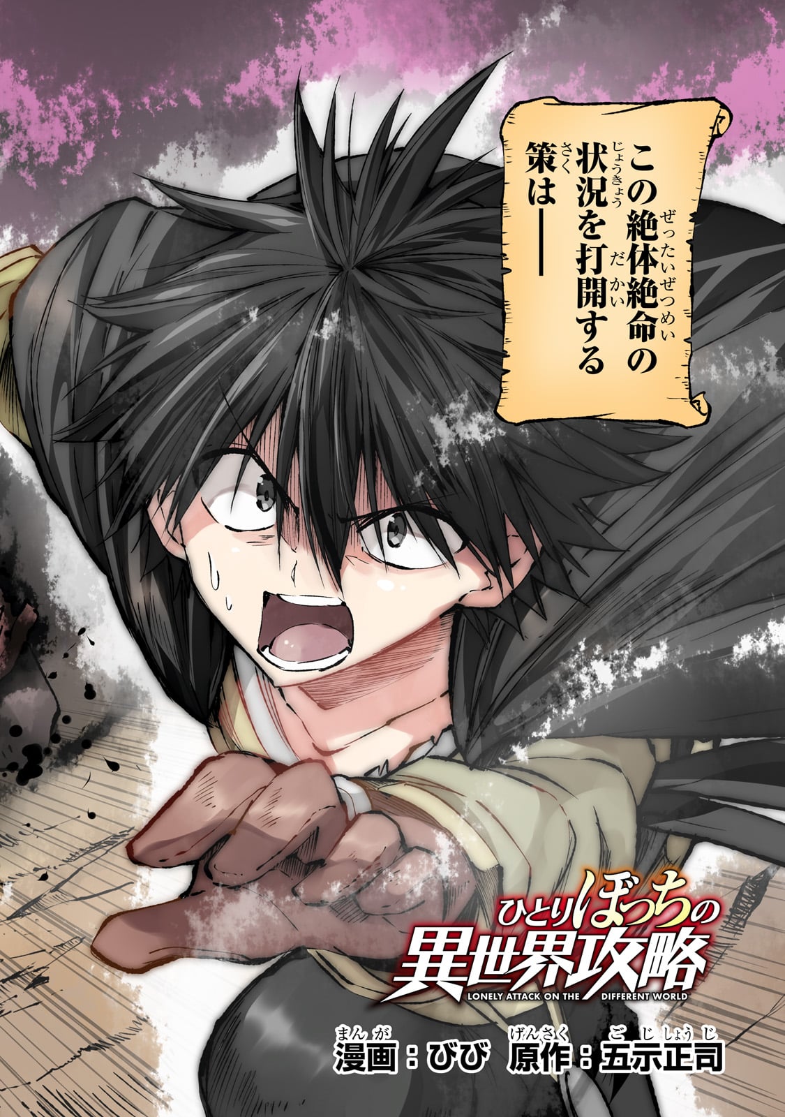 Hitoribocchi no Isekai Hourou - Tsuihousareta F Rank Boukensha wa Koboruto Dake wo Otomo ni Tabi wo suru Chapter 182 4ページ