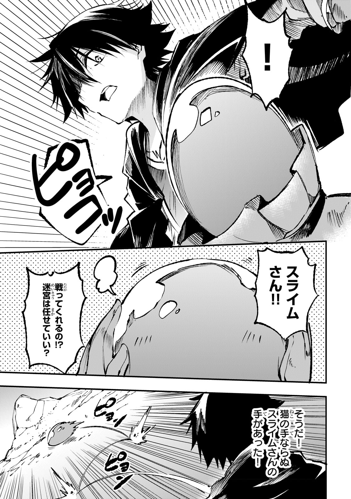 Hitoribocchi no Isekai Hourou - Tsuihousareta F Rank Boukensha wa Koboruto Dake wo Otomo ni Tabi wo suru Chapter 182 8ページ