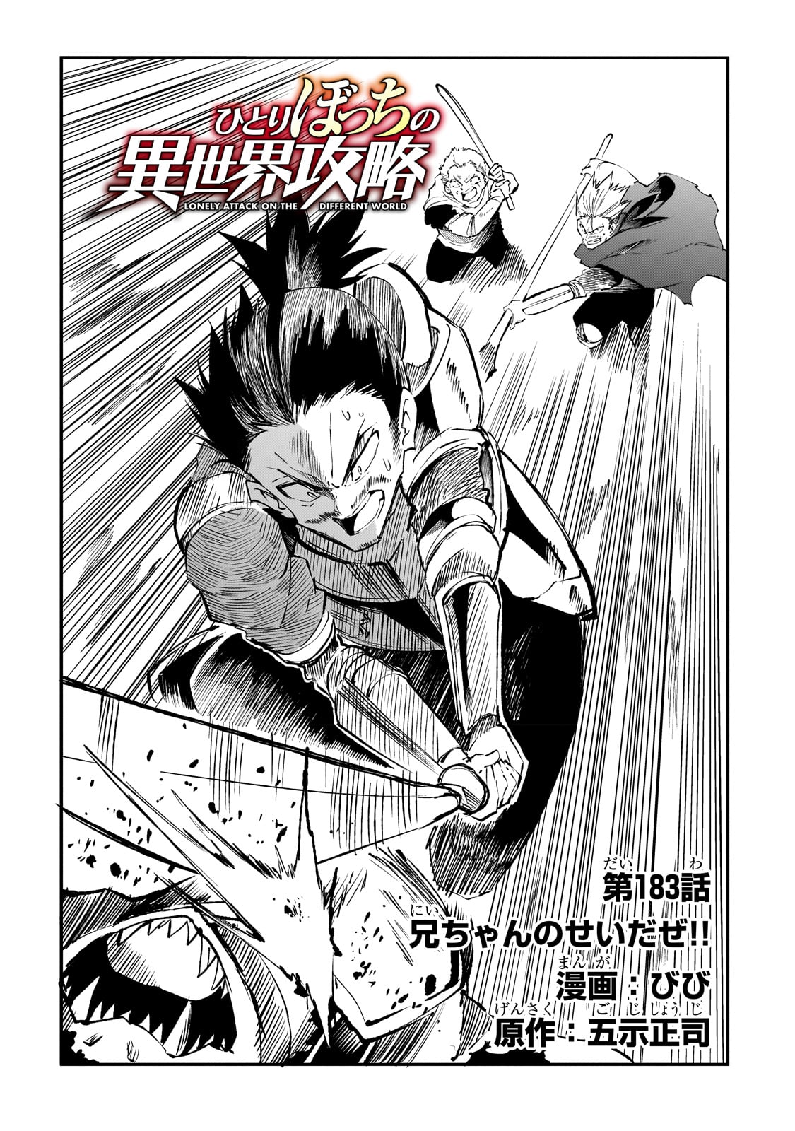 Hitoribocchi no Isekai Hourou - Tsuihousareta F Rank Boukensha wa Koboruto Dake wo Otomo ni Tabi wo suru Chapter 183 2ページ