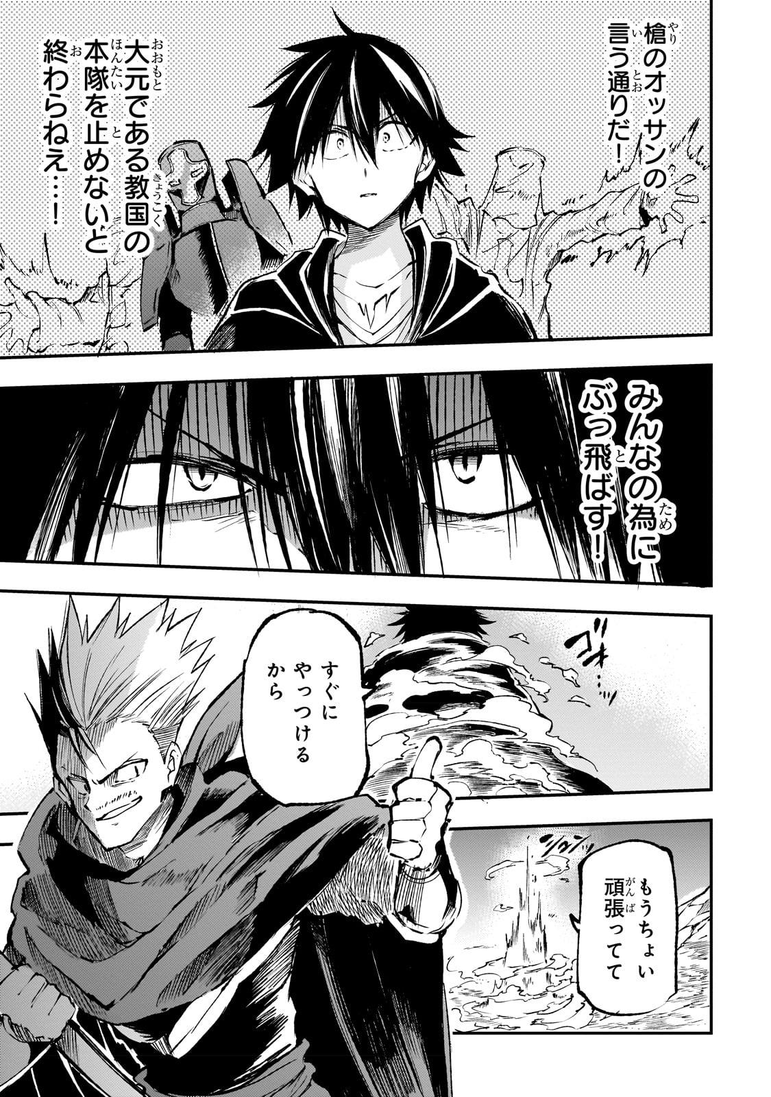Hitoribocchi no Isekai Hourou - Tsuihousareta F Rank Boukensha wa Koboruto Dake wo Otomo ni Tabi wo suru Chapter 183 11ページ