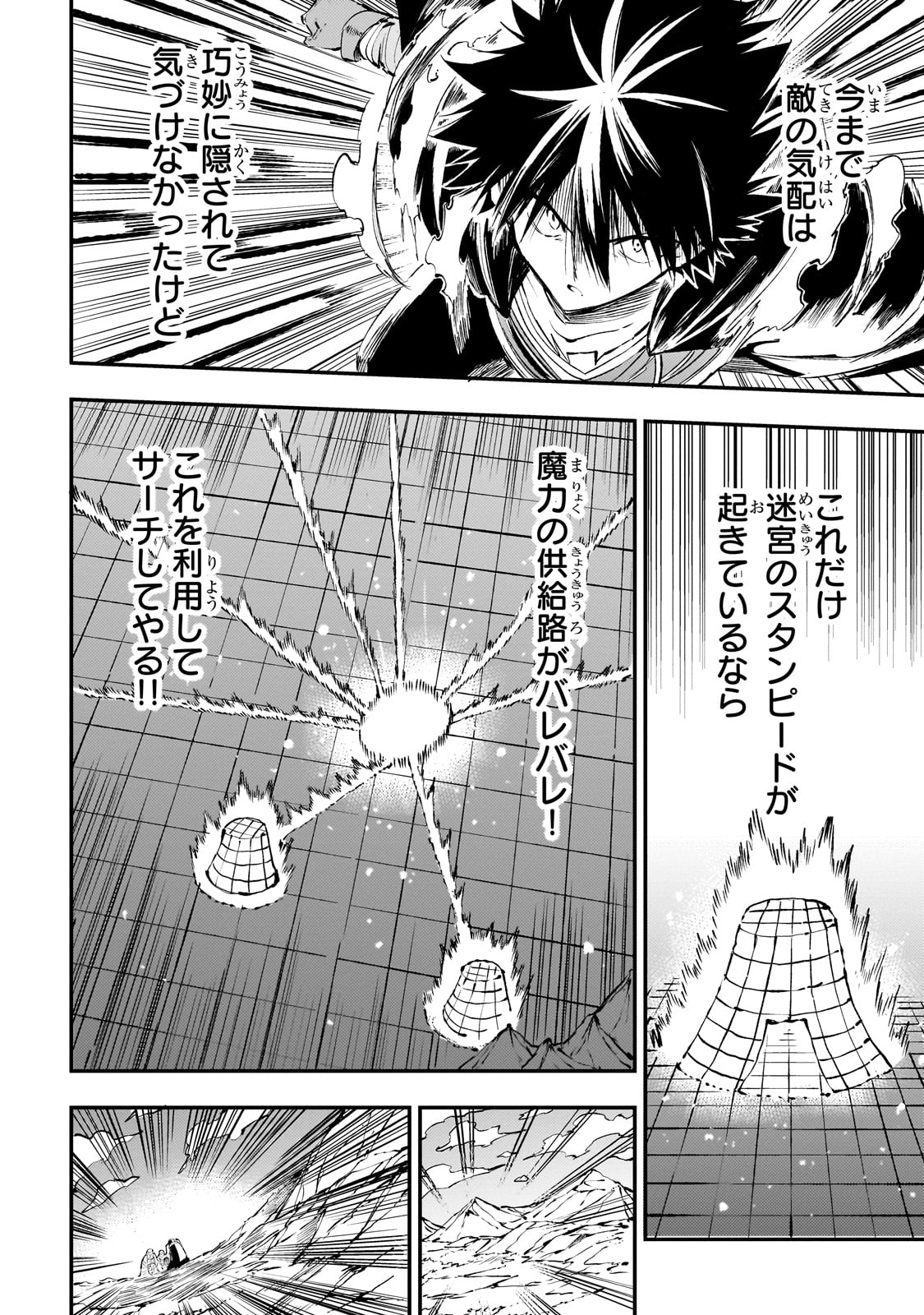 Hitoribocchi no Isekai Hourou - Tsuihousareta F Rank Boukensha wa Koboruto Dake wo Otomo ni Tabi wo suru Chapter 183 12ページ