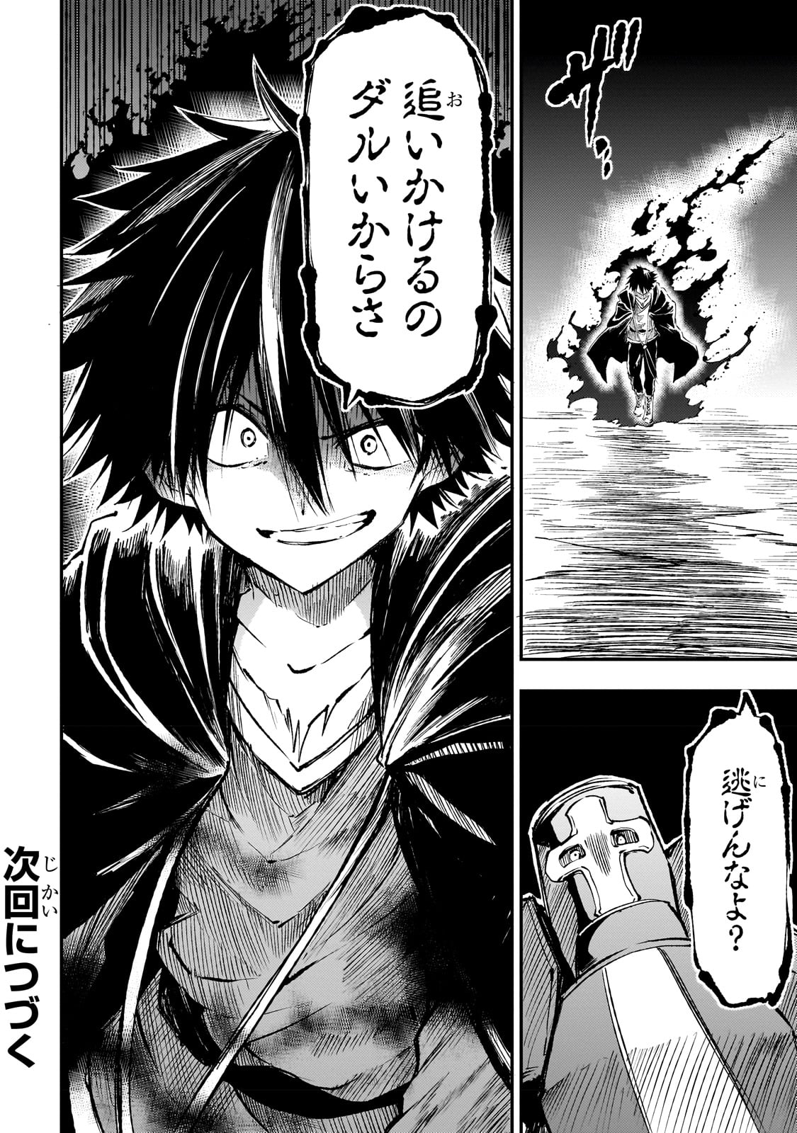 Hitoribocchi no Isekai Hourou - Tsuihousareta F Rank Boukensha wa Koboruto Dake wo Otomo ni Tabi wo suru Chapter 183 14ページ