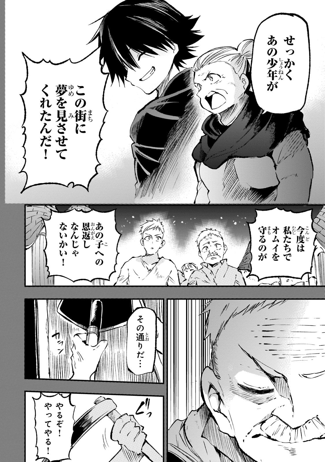 Hitoribocchi no Isekai Hourou - Tsuihousareta F Rank Boukensha wa Koboruto Dake wo Otomo ni Tabi wo suru Chapter 183 8ページ