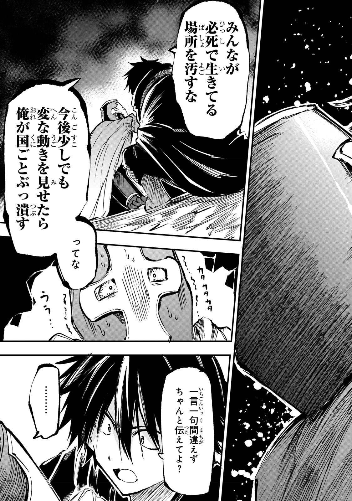 Hitoribocchi no Isekai Hourou - Tsuihousareta F Rank Boukensha wa Koboruto Dake wo Otomo ni Tabi wo suru Chapter 184 11ページ