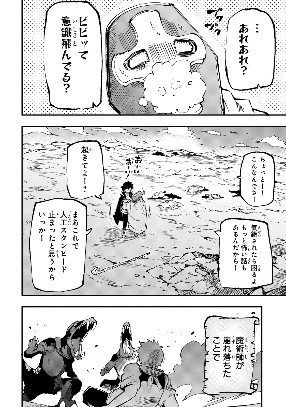 Hitoribocchi no Isekai Hourou - Tsuihousareta F Rank Boukensha wa Koboruto Dake wo Otomo ni Tabi wo suru Chapter 184 12ページ