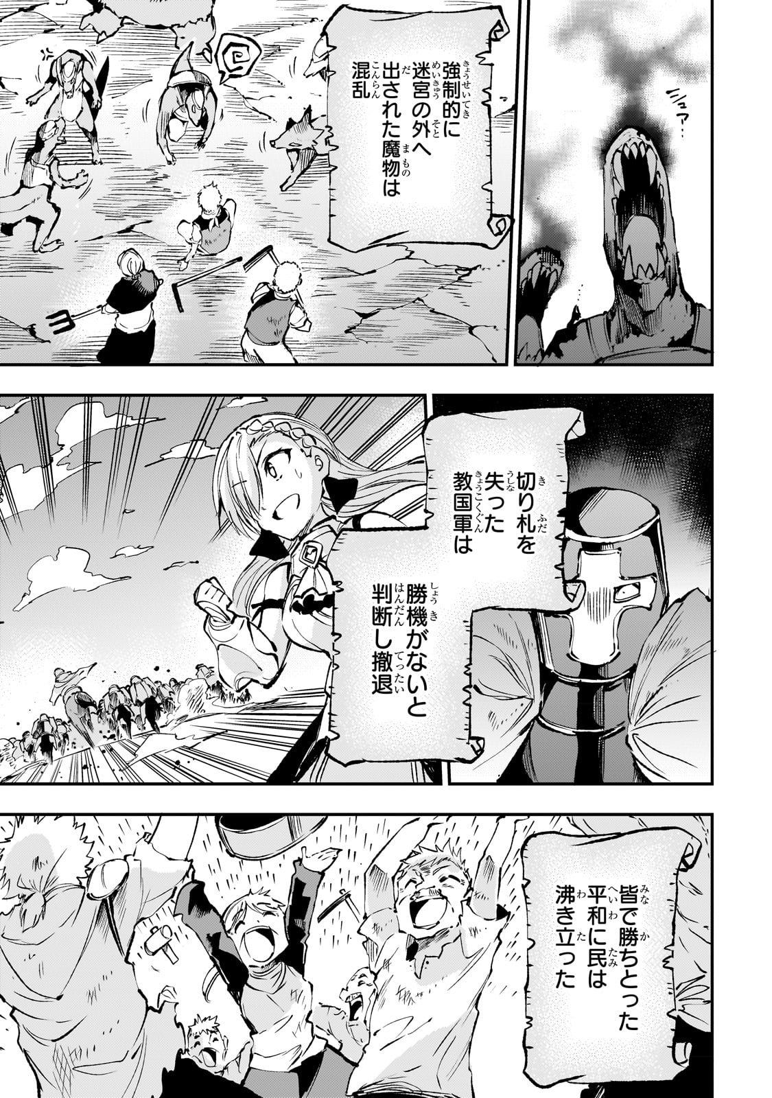 Hitoribocchi no Isekai Hourou - Tsuihousareta F Rank Boukensha wa Koboruto Dake wo Otomo ni Tabi wo suru Chapter 184 13ページ