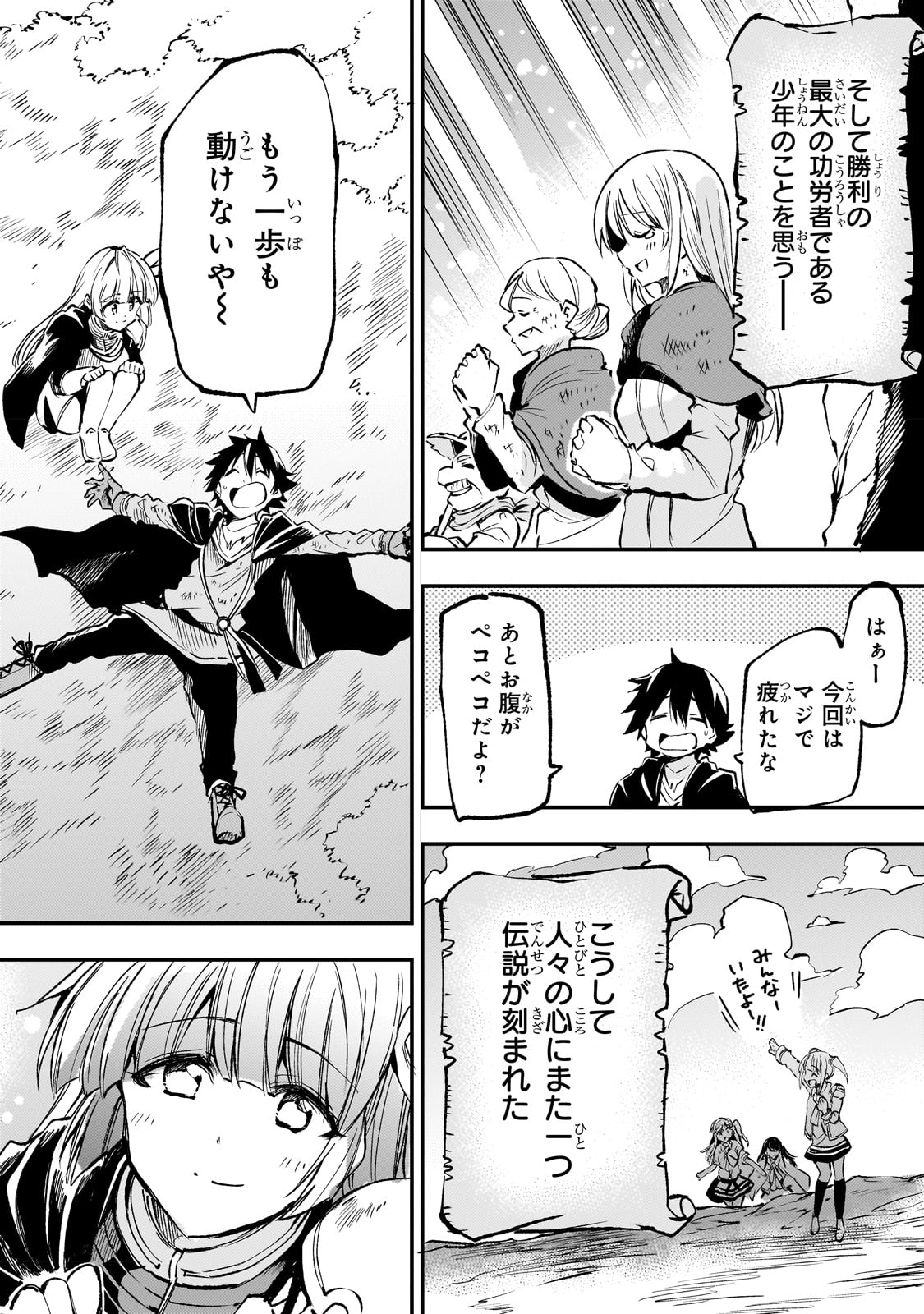 Hitoribocchi no Isekai Hourou - Tsuihousareta F Rank Boukensha wa Koboruto Dake wo Otomo ni Tabi wo suru Chapter 184 14ページ