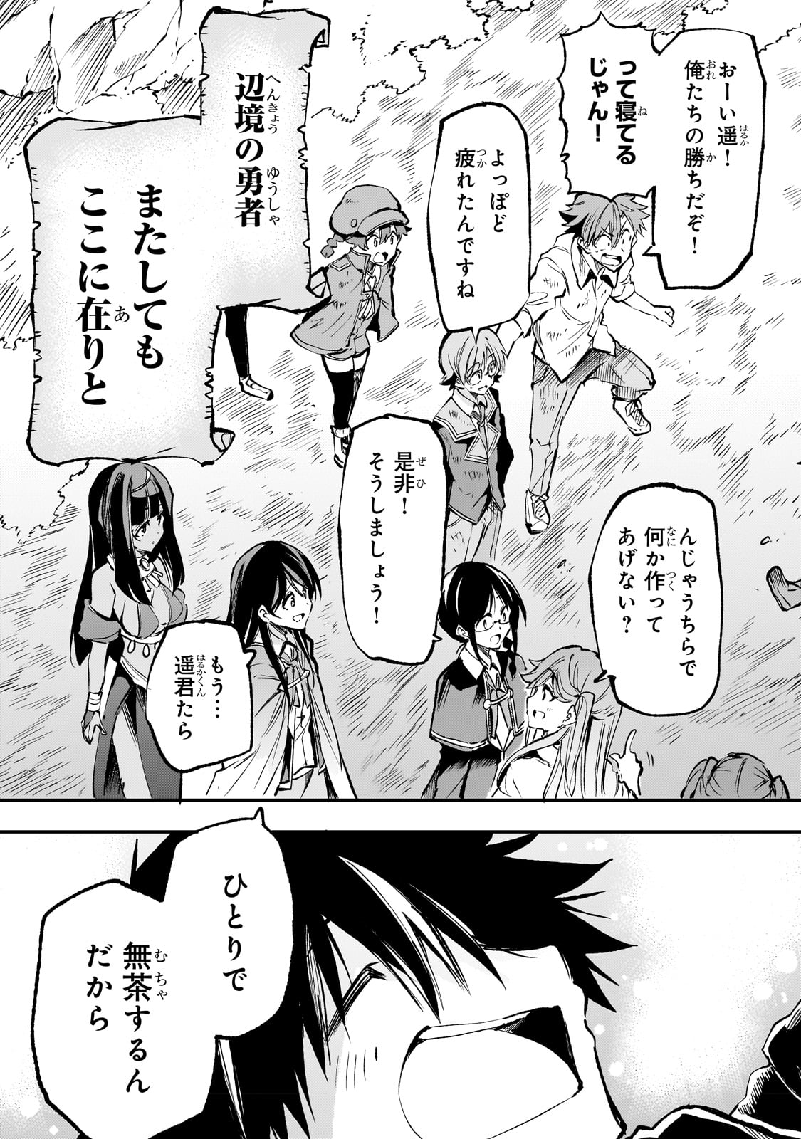 Hitoribocchi no Isekai Hourou - Tsuihousareta F Rank Boukensha wa Koboruto Dake wo Otomo ni Tabi wo suru Chapter 184 15ページ