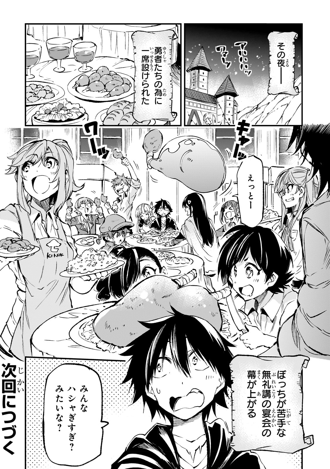 Hitoribocchi no Isekai Hourou - Tsuihousareta F Rank Boukensha wa Koboruto Dake wo Otomo ni Tabi wo suru Chapter 184 16ページ
