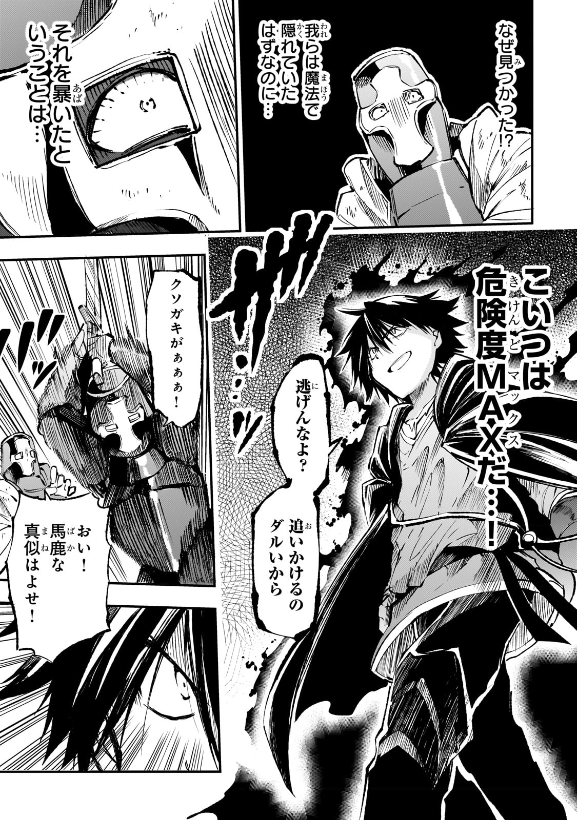 Hitoribocchi no Isekai Hourou - Tsuihousareta F Rank Boukensha wa Koboruto Dake wo Otomo ni Tabi wo suru Chapter 184 3ページ