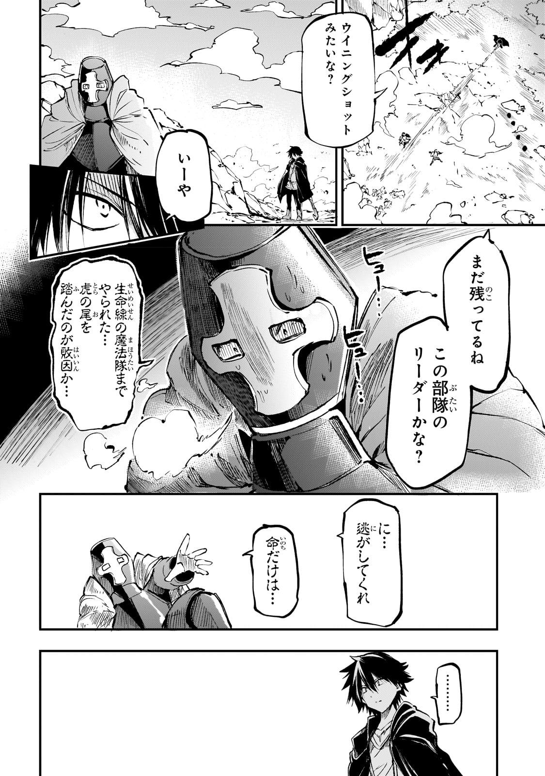 Hitoribocchi no Isekai Hourou - Tsuihousareta F Rank Boukensha wa Koboruto Dake wo Otomo ni Tabi wo suru Chapter 184 8ページ