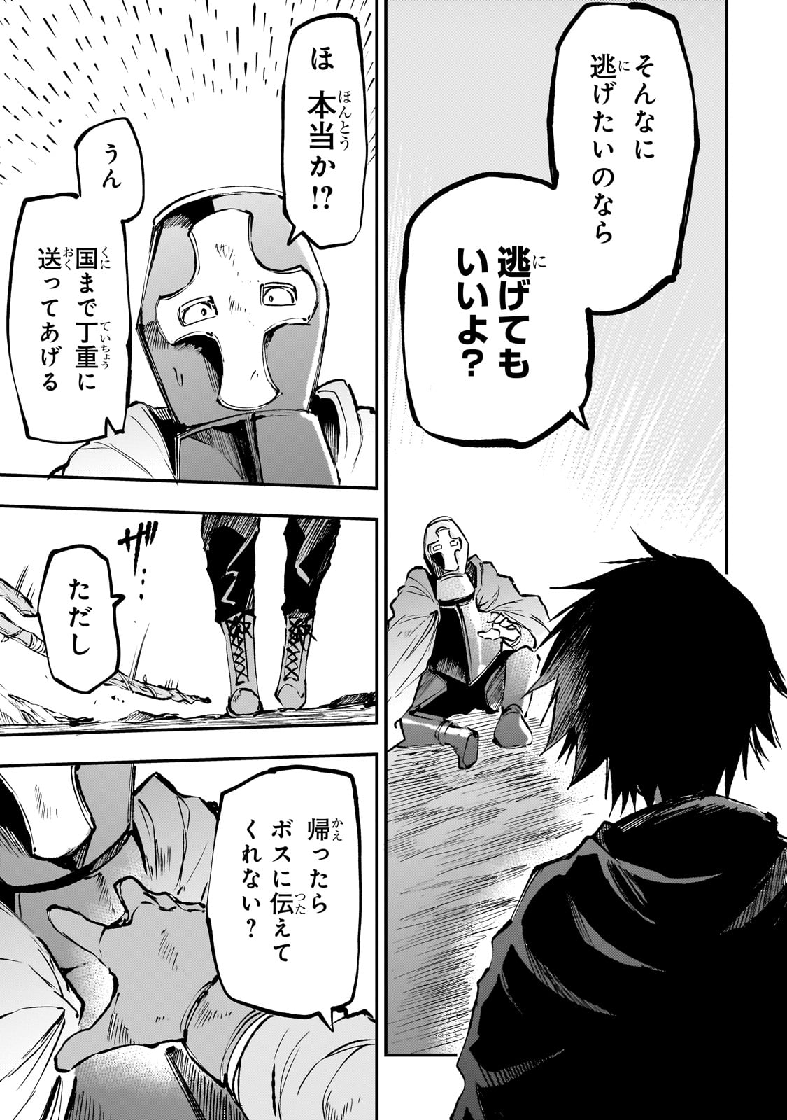 Hitoribocchi no Isekai Hourou - Tsuihousareta F Rank Boukensha wa Koboruto Dake wo Otomo ni Tabi wo suru Chapter 184 9ページ