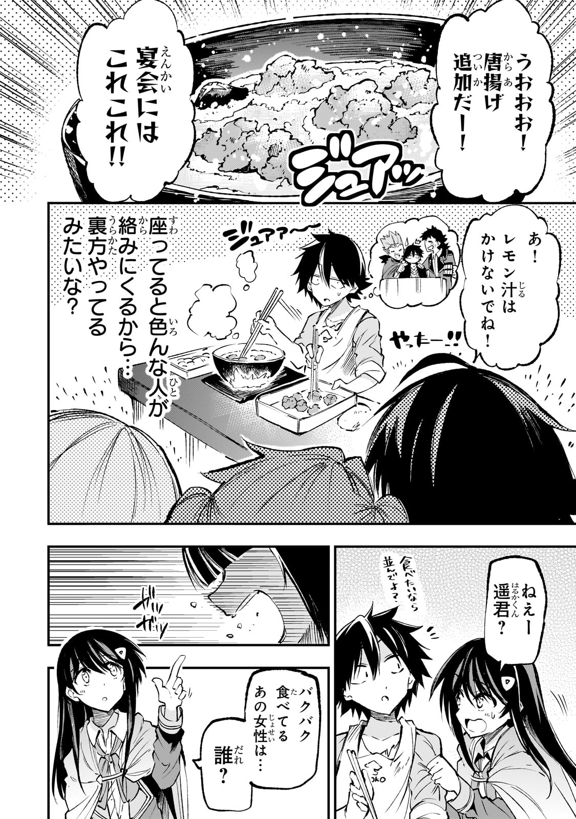 Hitoribocchi no Isekai Hourou - Tsuihousareta F Rank Boukensha wa Koboruto Dake wo Otomo ni Tabi wo suru Chapter 185 1ページ