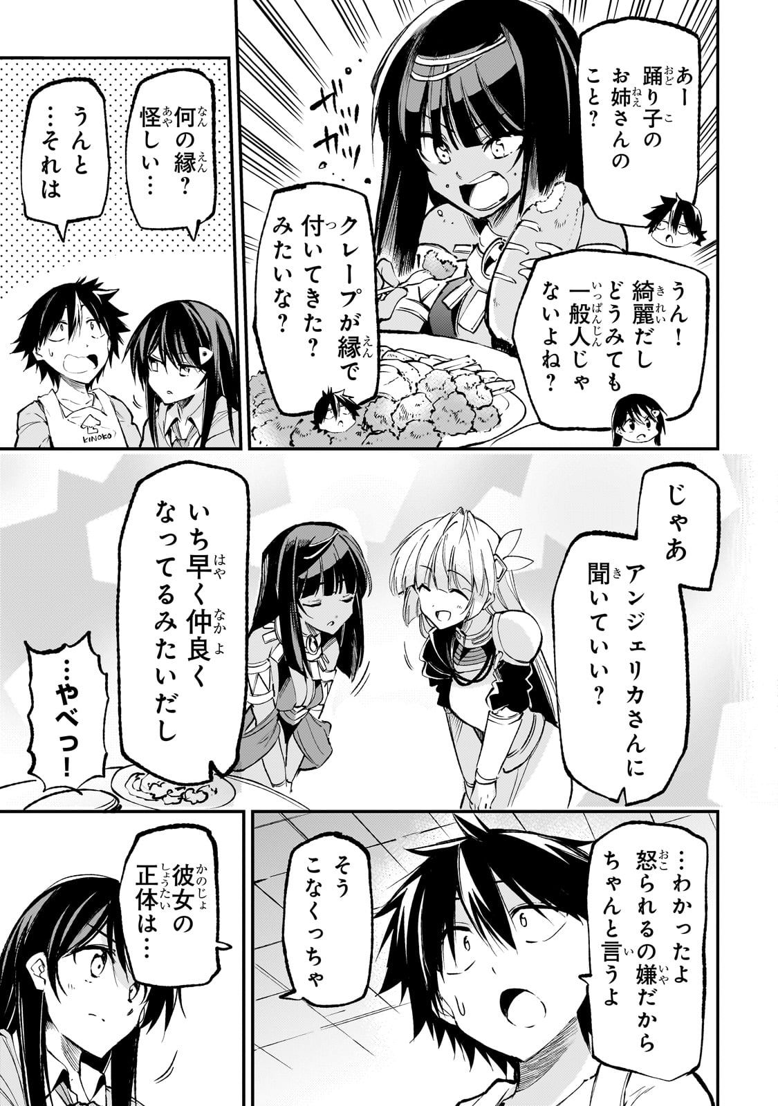 Hitoribocchi no Isekai Hourou - Tsuihousareta F Rank Boukensha wa Koboruto Dake wo Otomo ni Tabi wo suru Chapter 185 3ページ