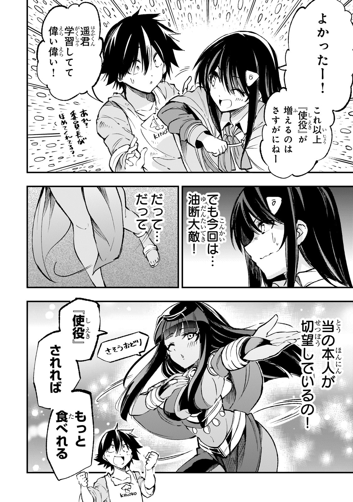 Hitoribocchi no Isekai Hourou - Tsuihousareta F Rank Boukensha wa Koboruto Dake wo Otomo ni Tabi wo suru Chapter 185 6ページ