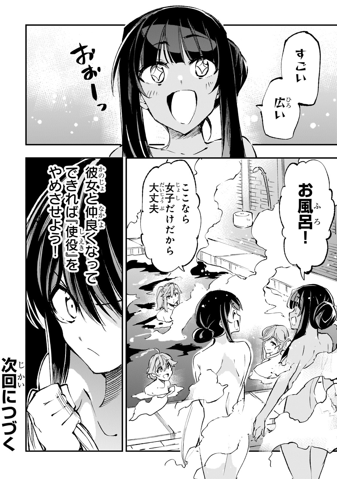 Hitoribocchi no Isekai Hourou - Tsuihousareta F Rank Boukensha wa Koboruto Dake wo Otomo ni Tabi wo suru Chapter 185 8ページ