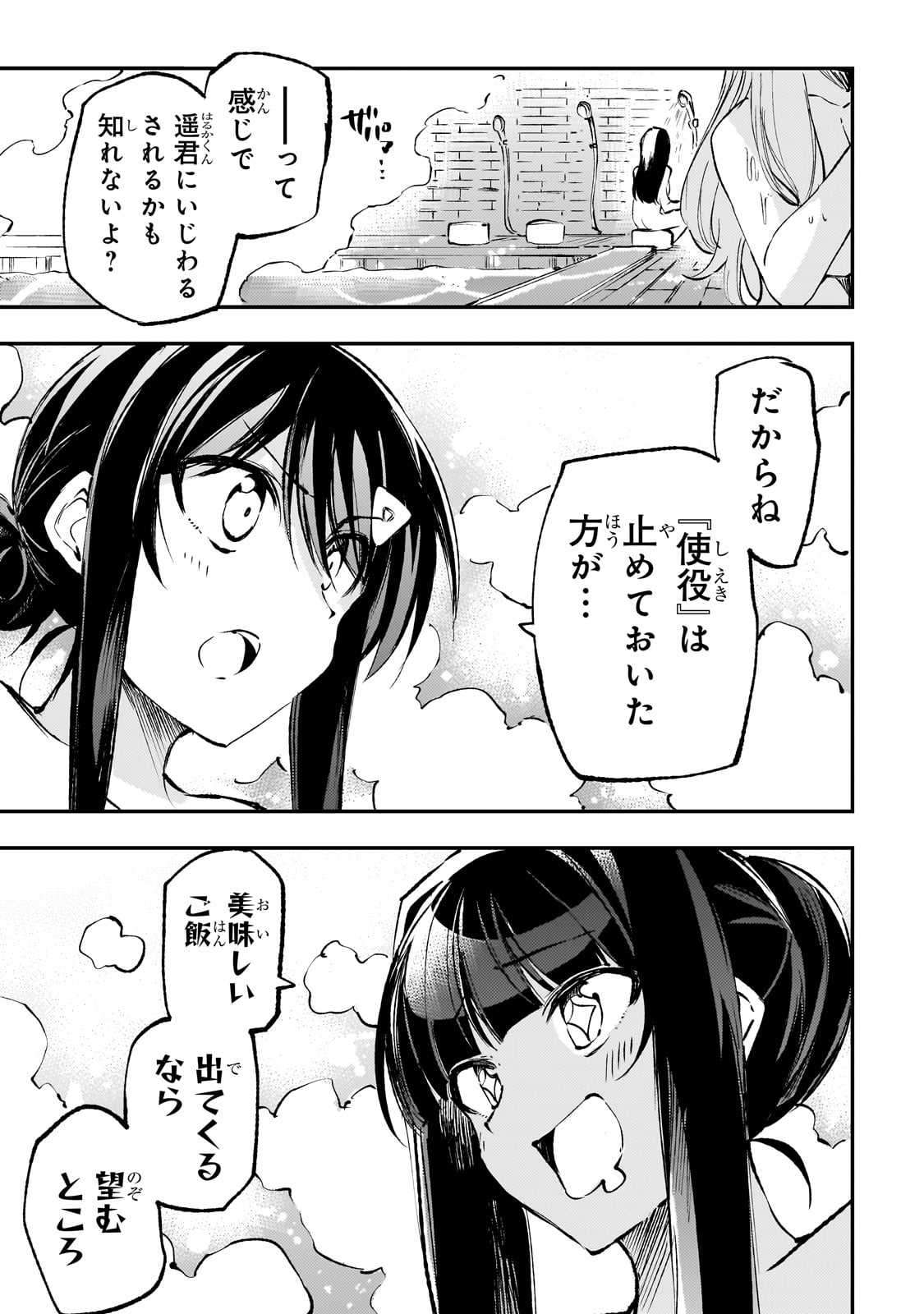 Hitoribocchi no Isekai Hourou - Tsuihousareta F Rank Boukensha wa Koboruto Dake wo Otomo ni Tabi wo suru Chapter 186 3ページ