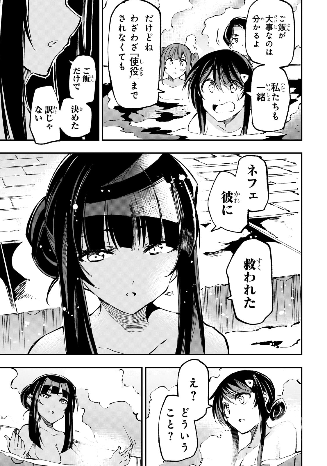 Hitoribocchi no Isekai Hourou - Tsuihousareta F Rank Boukensha wa Koboruto Dake wo Otomo ni Tabi wo suru Chapter 186 5ページ