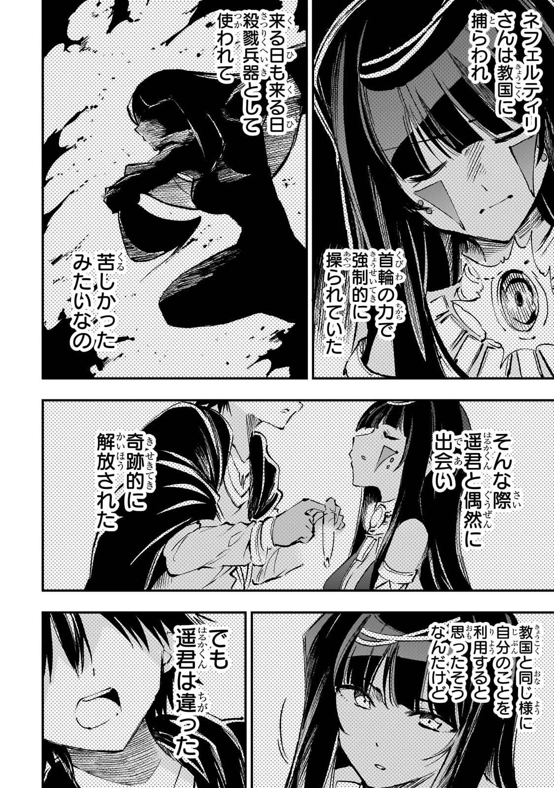 Hitoribocchi no Isekai Hourou - Tsuihousareta F Rank Boukensha wa Koboruto Dake wo Otomo ni Tabi wo suru Chapter 186 6ページ