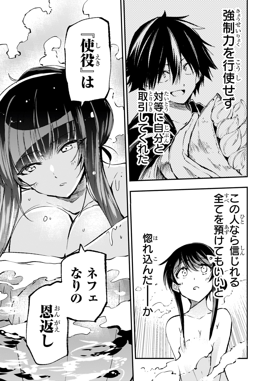 Hitoribocchi no Isekai Hourou - Tsuihousareta F Rank Boukensha wa Koboruto Dake wo Otomo ni Tabi wo suru Chapter 186 7ページ