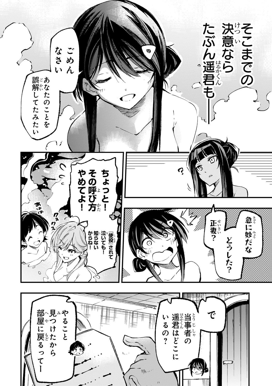 Hitoribocchi no Isekai Hourou - Tsuihousareta F Rank Boukensha wa Koboruto Dake wo Otomo ni Tabi wo suru Chapter 186 8ページ