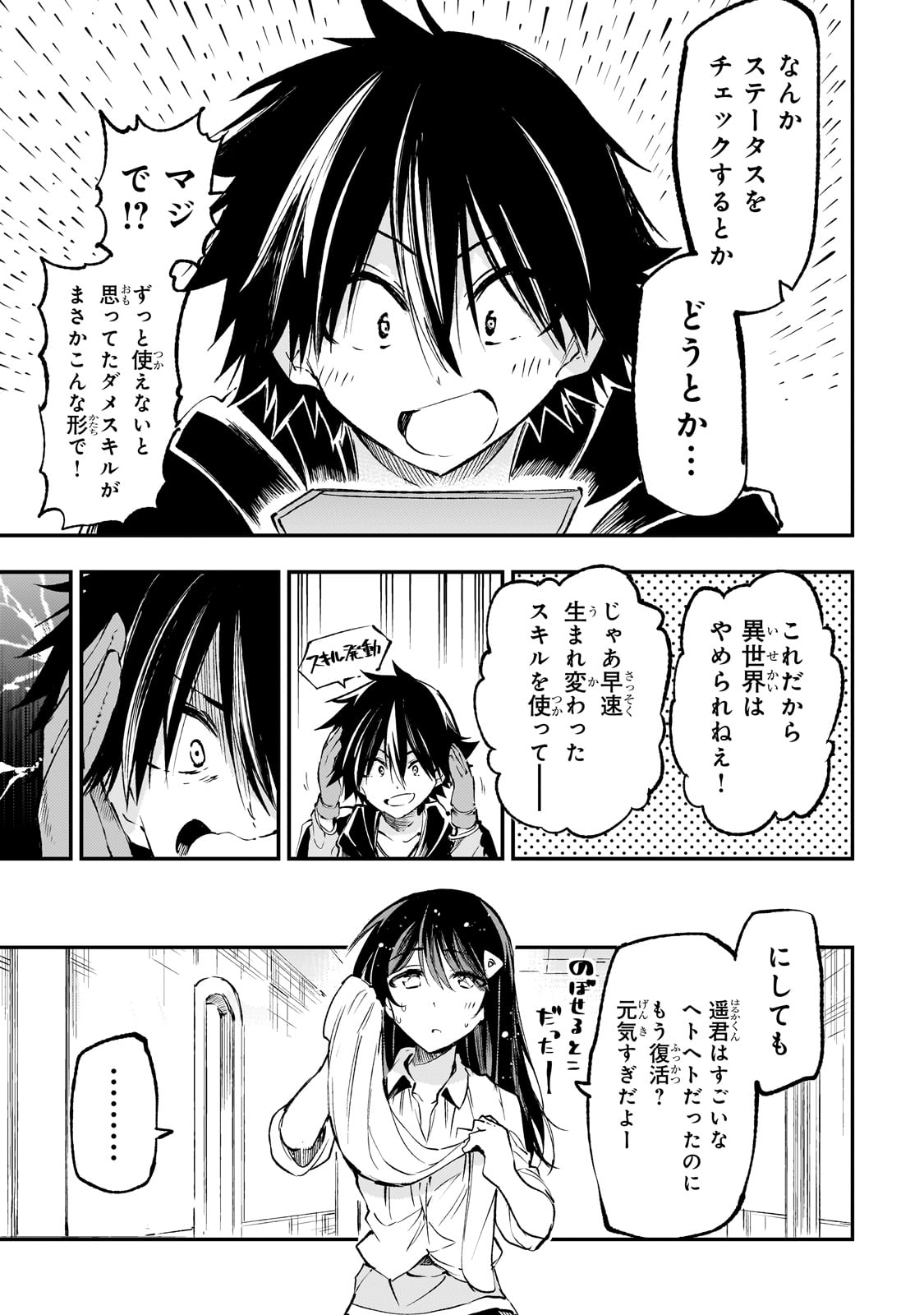 Hitoribocchi no Isekai Hourou - Tsuihousareta F Rank Boukensha wa Koboruto Dake wo Otomo ni Tabi wo suru Chapter 186 9ページ