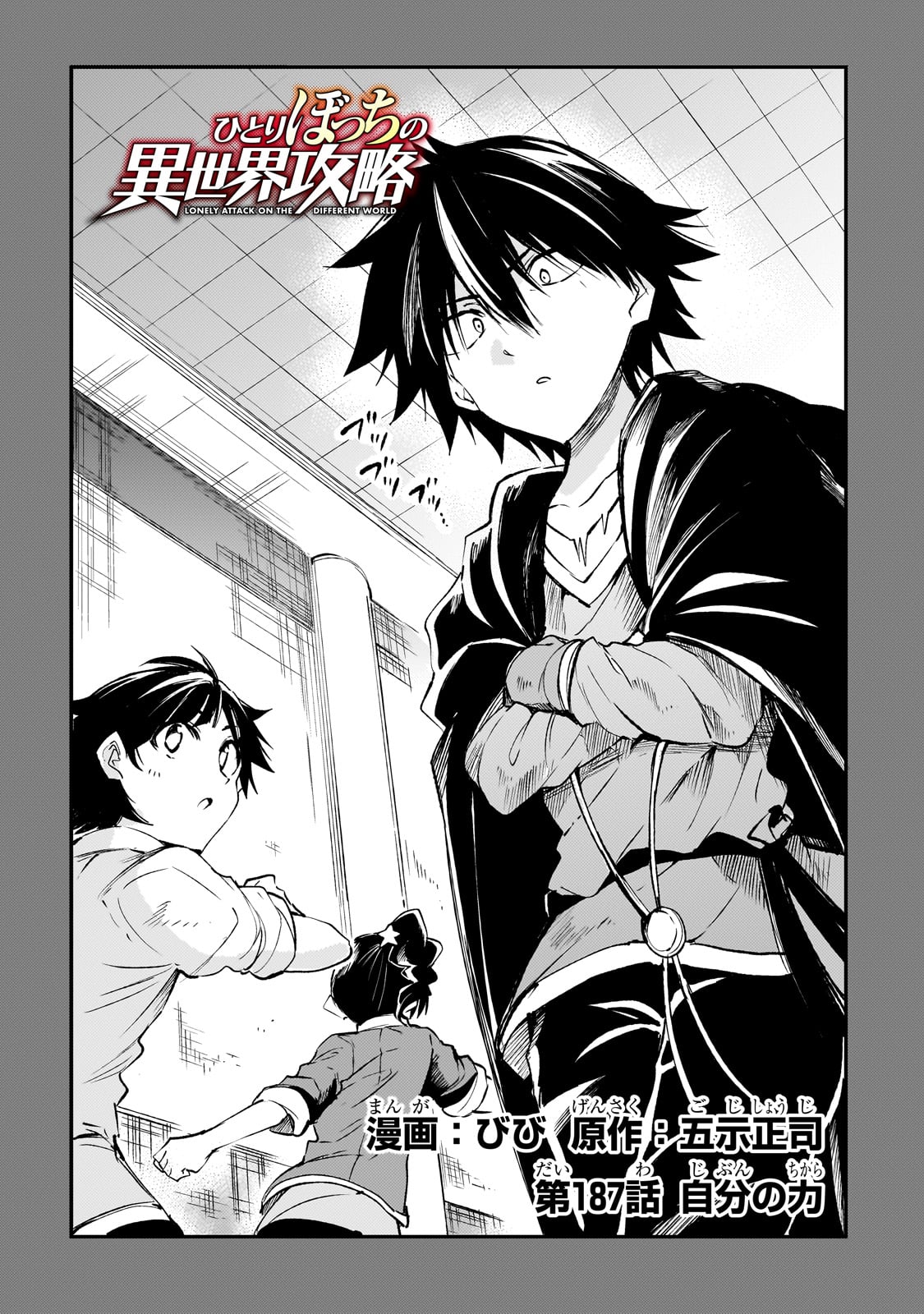 Hitoribocchi no Isekai Hourou - Tsuihousareta F Rank Boukensha wa Koboruto Dake wo Otomo ni Tabi wo suru Chapter 187 2ページ