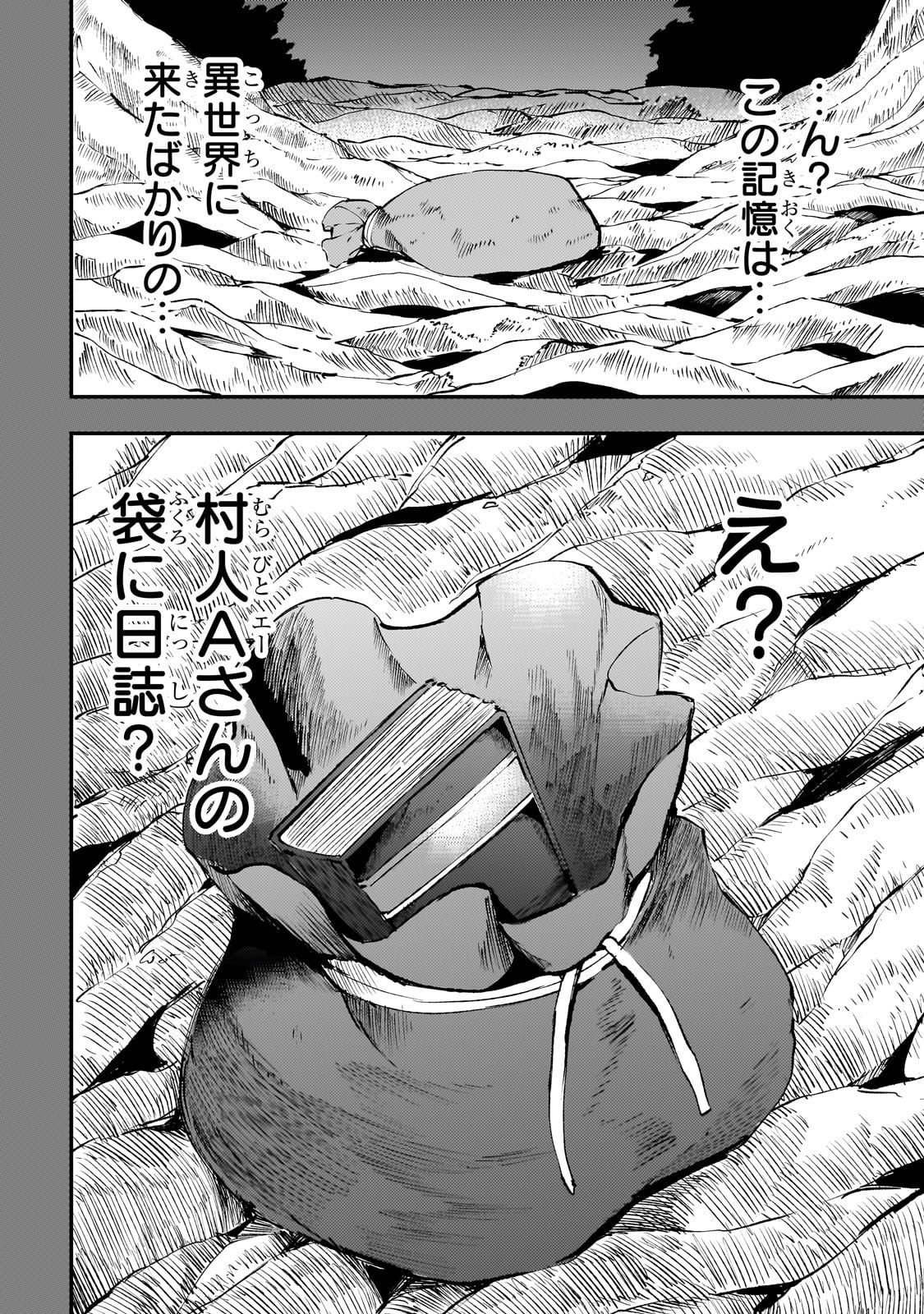 Hitoribocchi no Isekai Hourou - Tsuihousareta F Rank Boukensha wa Koboruto Dake wo Otomo ni Tabi wo suru Chapter 187 12ページ