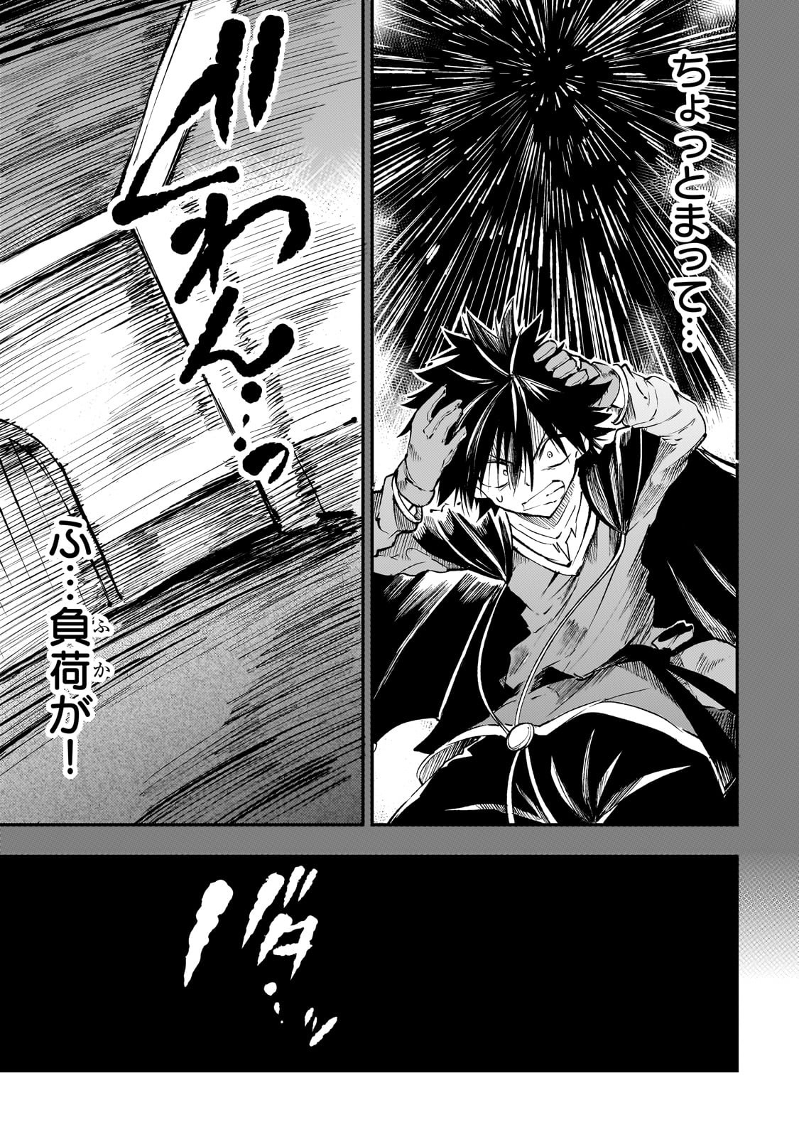 Hitoribocchi no Isekai Hourou - Tsuihousareta F Rank Boukensha wa Koboruto Dake wo Otomo ni Tabi wo suru Chapter 187 13ページ