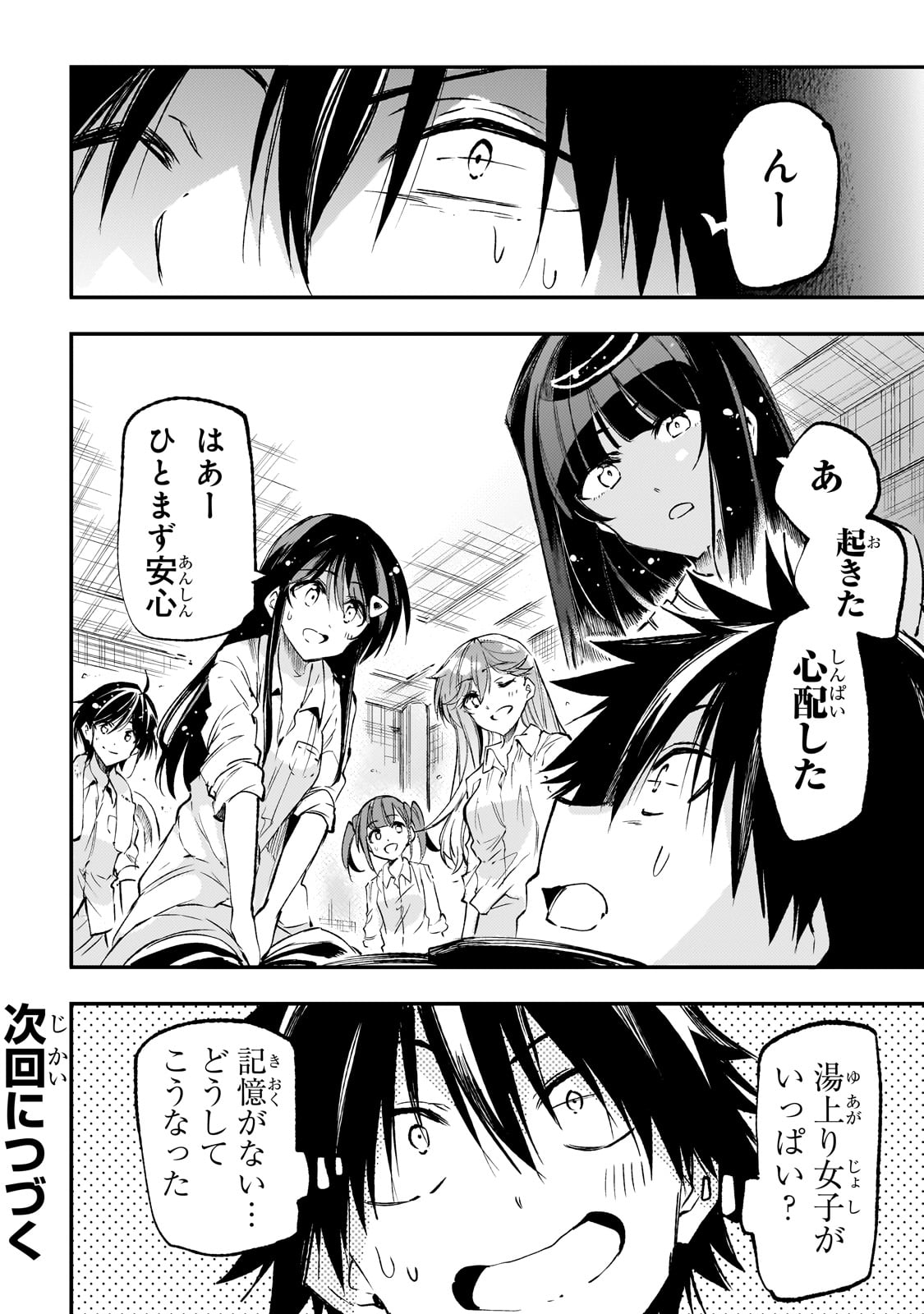 Hitoribocchi no Isekai Hourou - Tsuihousareta F Rank Boukensha wa Koboruto Dake wo Otomo ni Tabi wo suru Chapter 187 14ページ