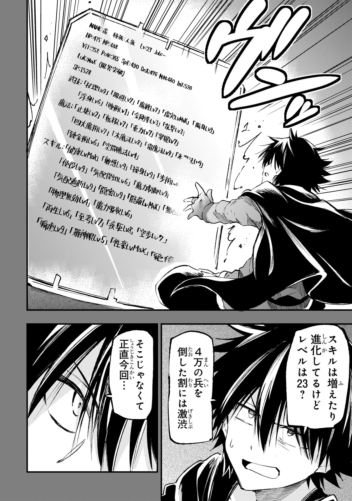Hitoribocchi no Isekai Hourou - Tsuihousareta F Rank Boukensha wa Koboruto Dake wo Otomo ni Tabi wo suru Chapter 187 4ページ