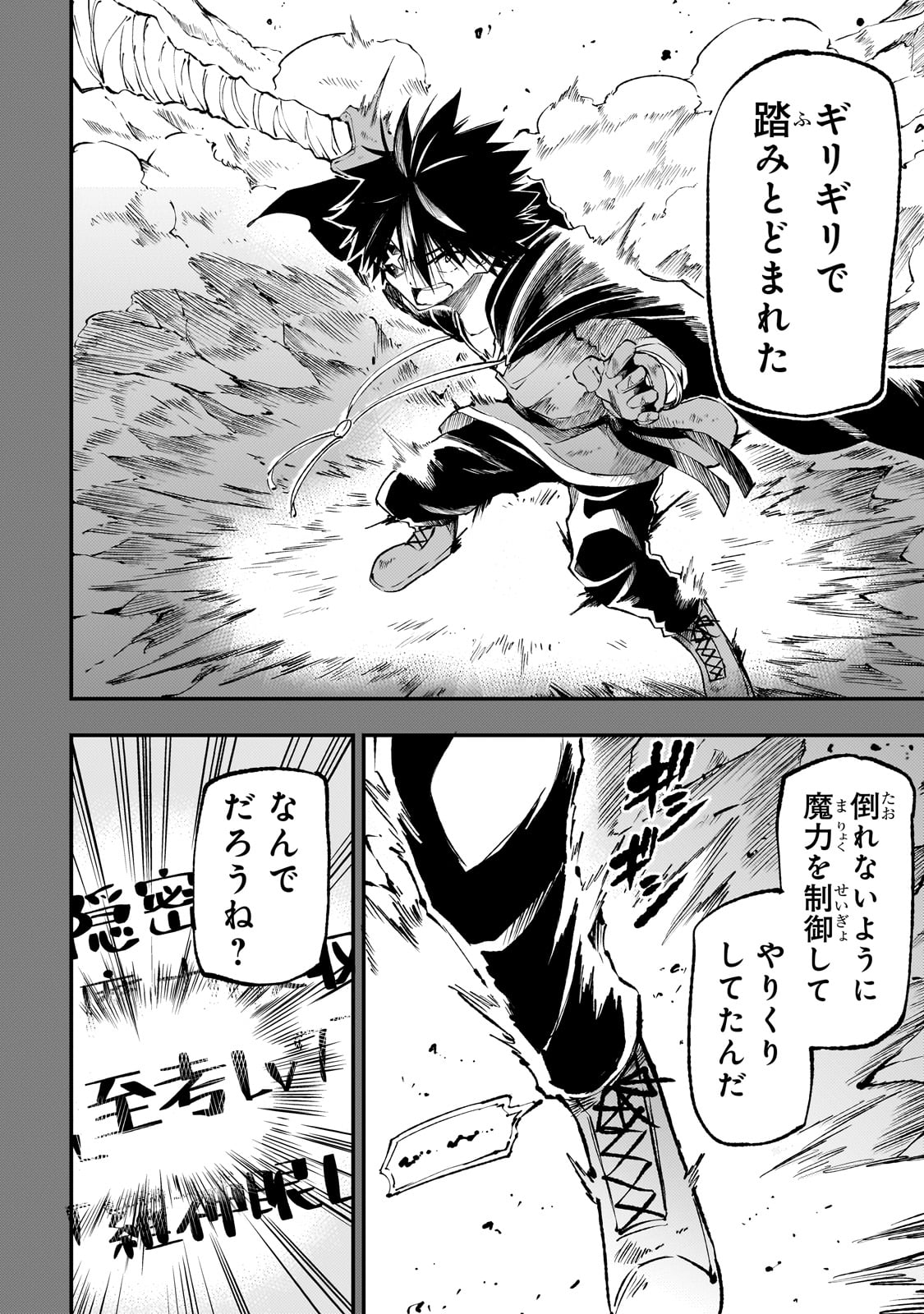 Hitoribocchi no Isekai Hourou - Tsuihousareta F Rank Boukensha wa Koboruto Dake wo Otomo ni Tabi wo suru Chapter 187 6ページ