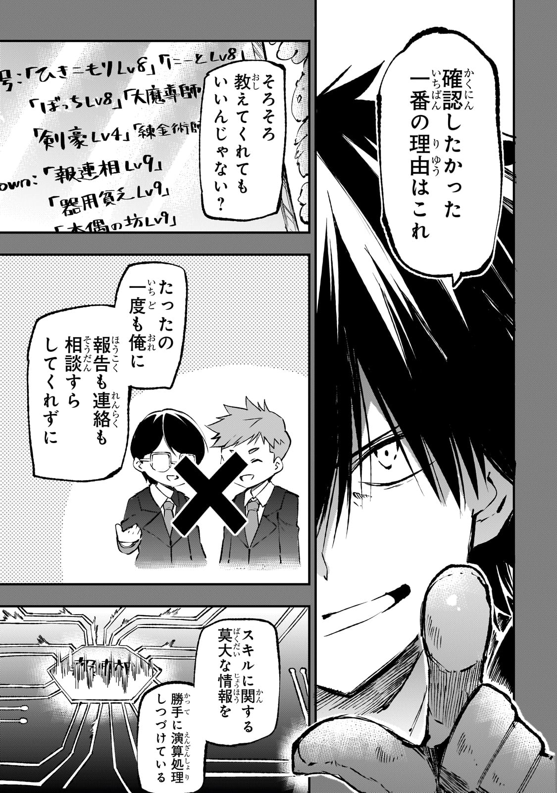 Hitoribocchi no Isekai Hourou - Tsuihousareta F Rank Boukensha wa Koboruto Dake wo Otomo ni Tabi wo suru Chapter 187 7ページ